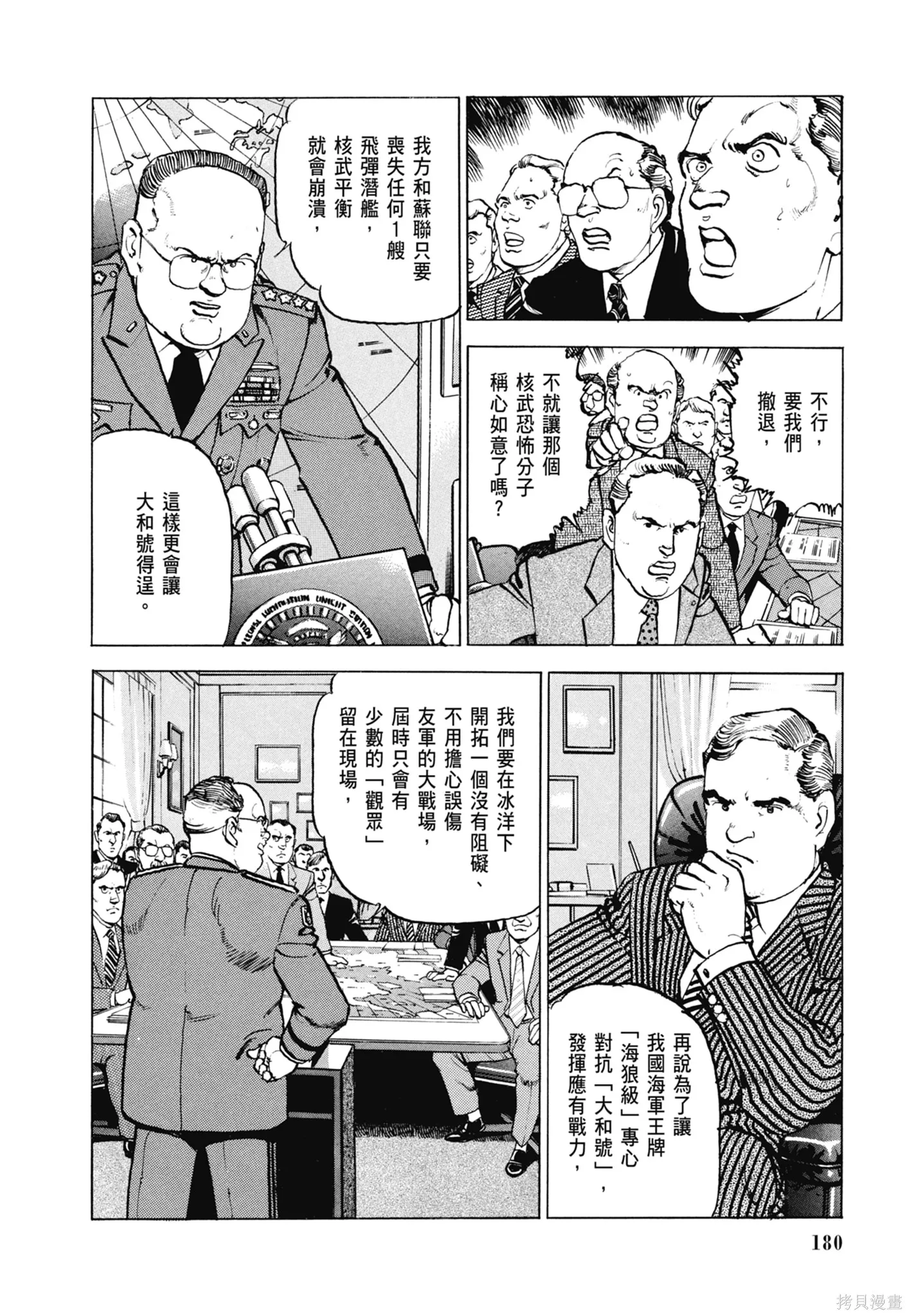沉默的艦隊,新装版6卷,第182张