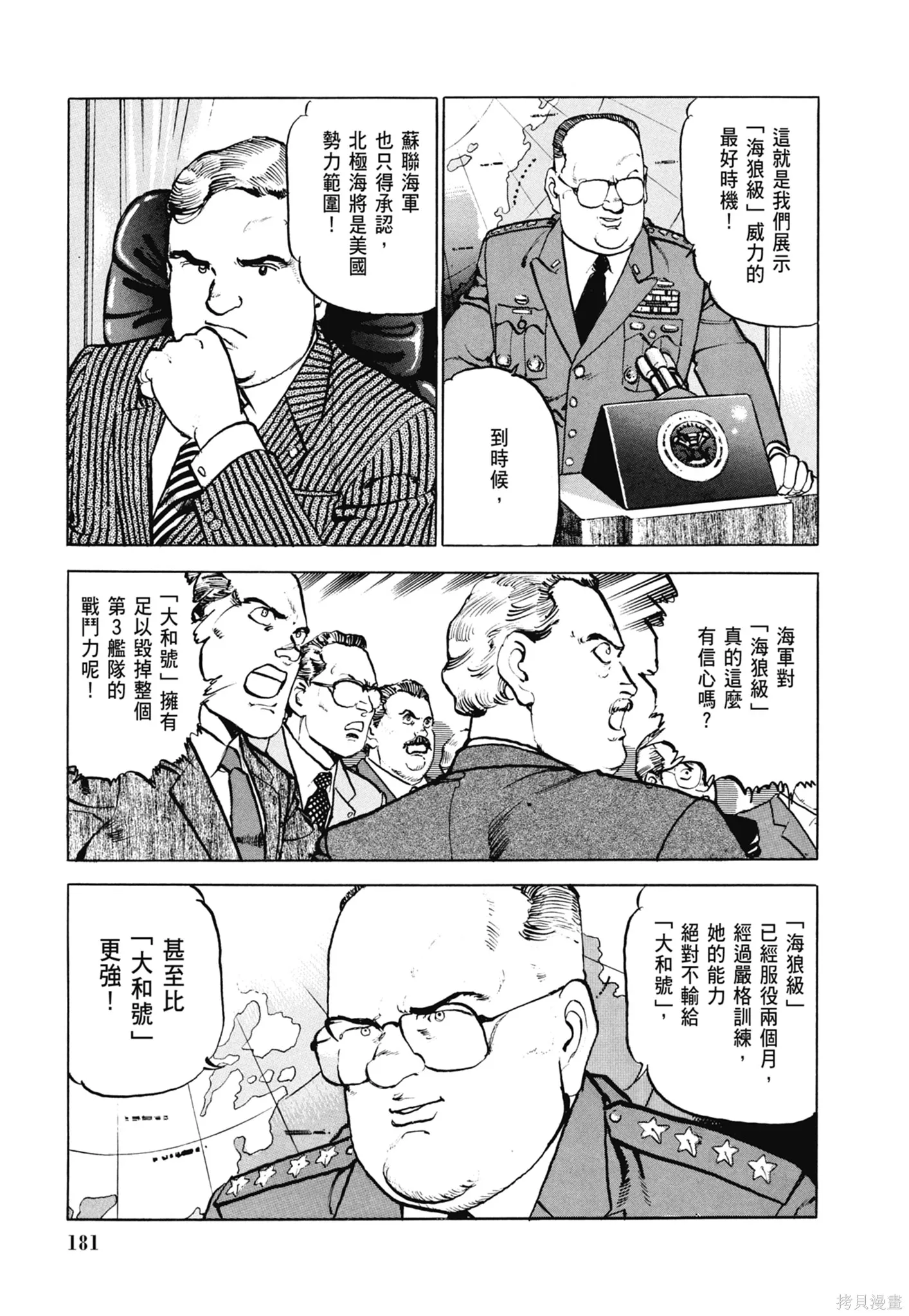 沉默的艦隊,新装版6卷,第183张