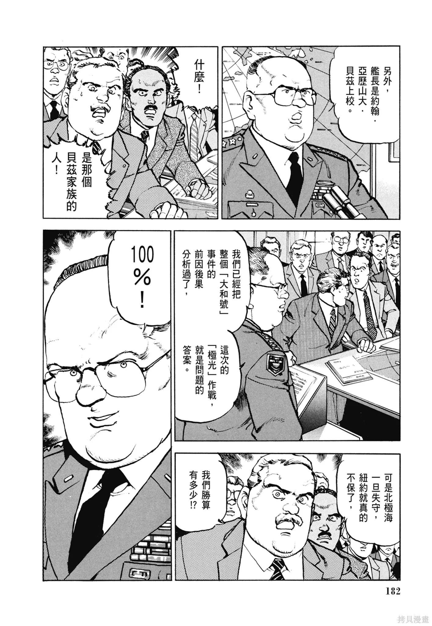 沉默的艦隊,新装版6卷,第184张