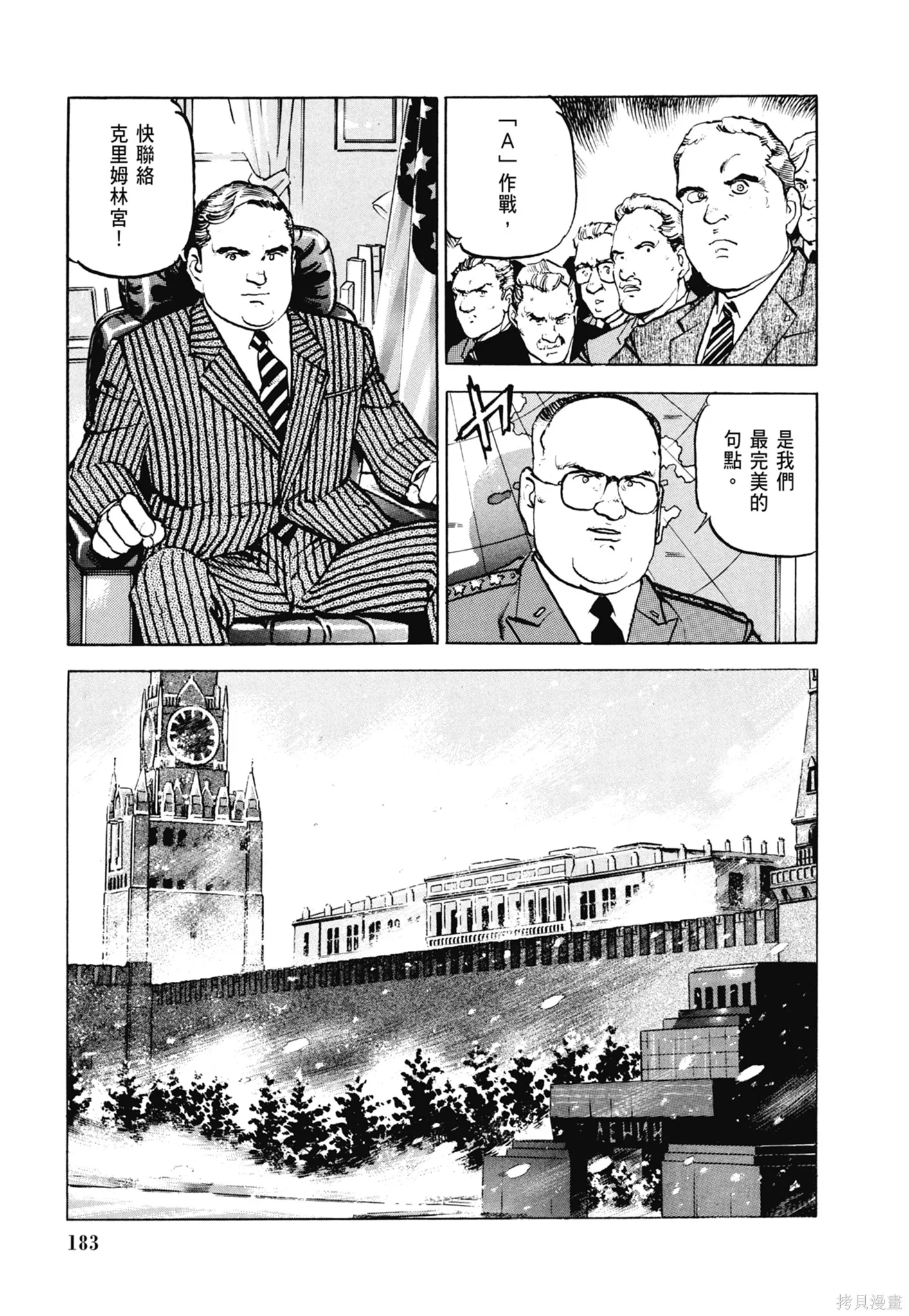 沉默的艦隊,新装版6卷,第185张