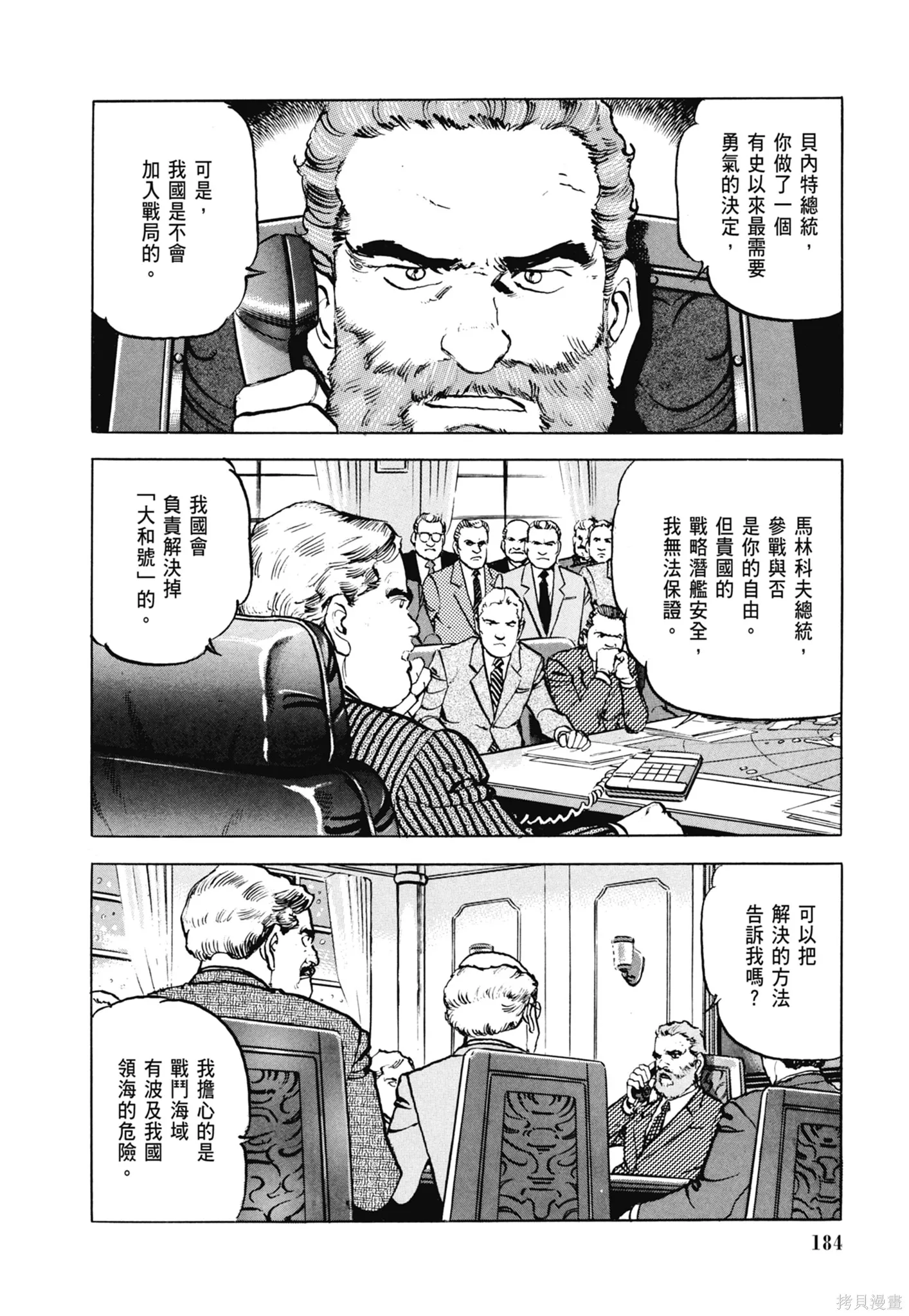 沉默的艦隊,新装版6卷,第186张
