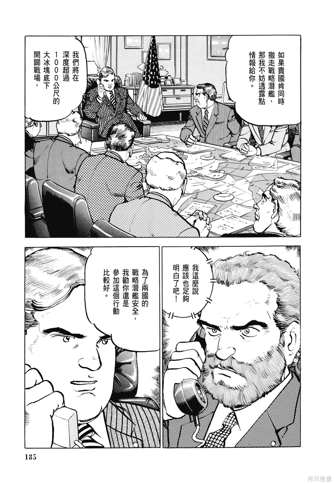 沉默的艦隊,新装版6卷,第187张