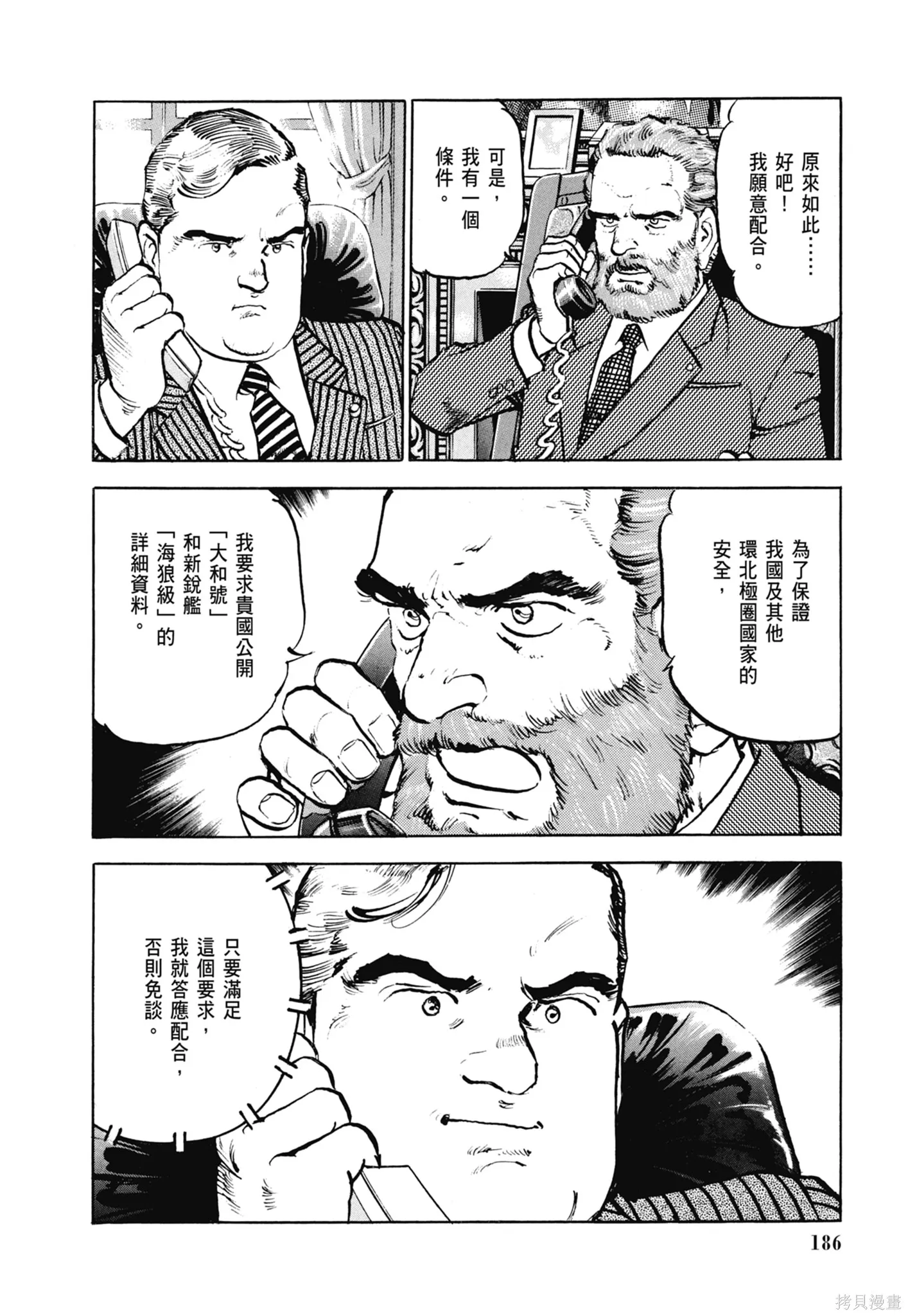 沉默的艦隊,新装版6卷,第188张