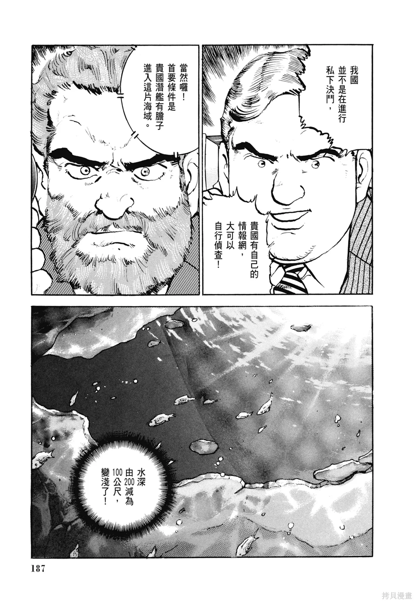 沉默的艦隊,新装版6卷,第189张