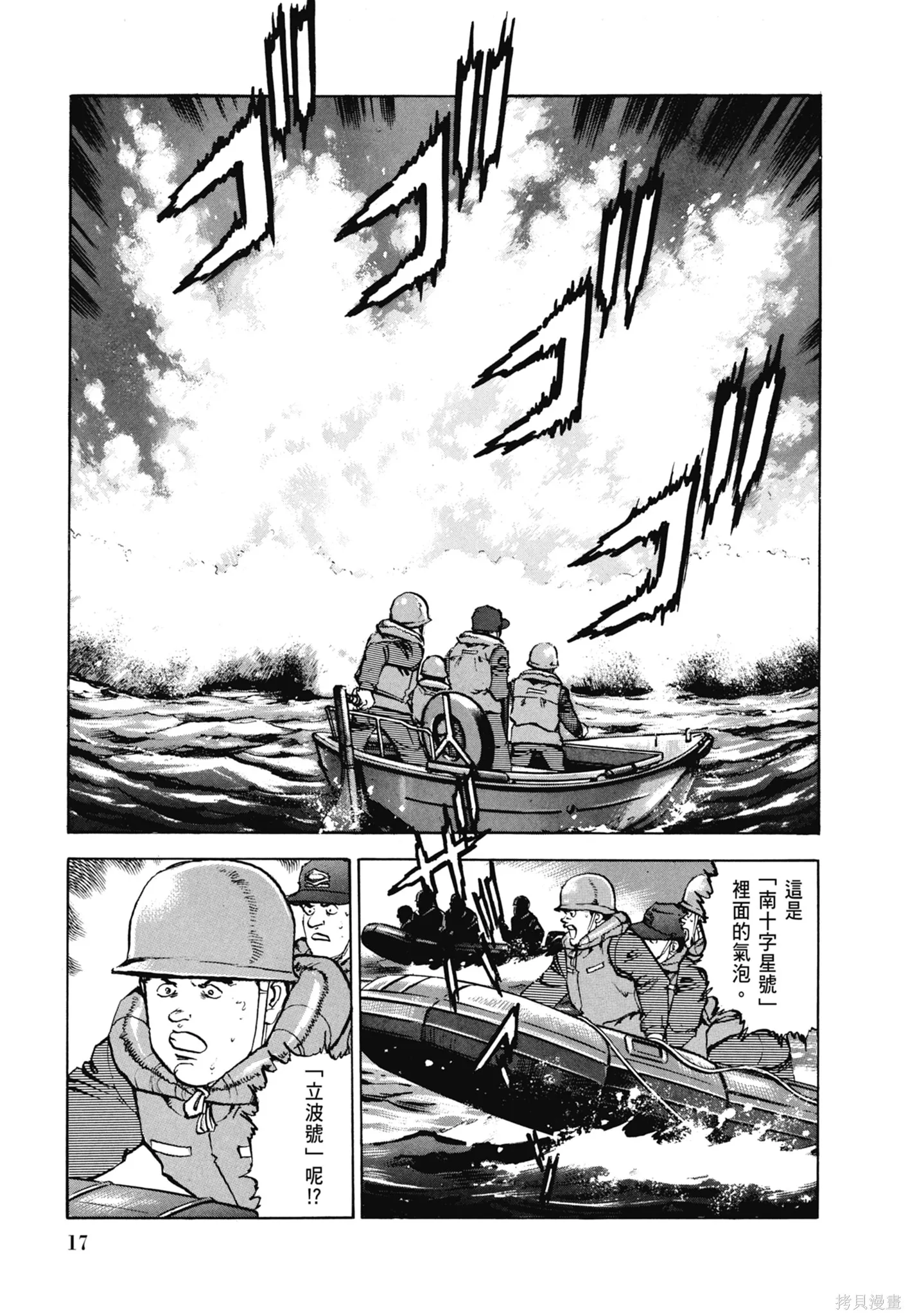 沉默的艦隊,新装版6卷,第19张
