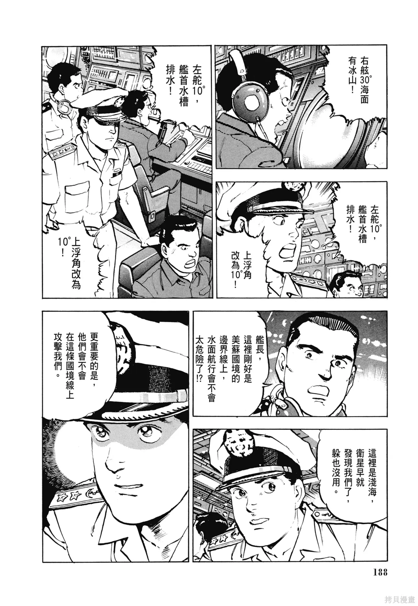 沉默的艦隊,新装版6卷,第190张