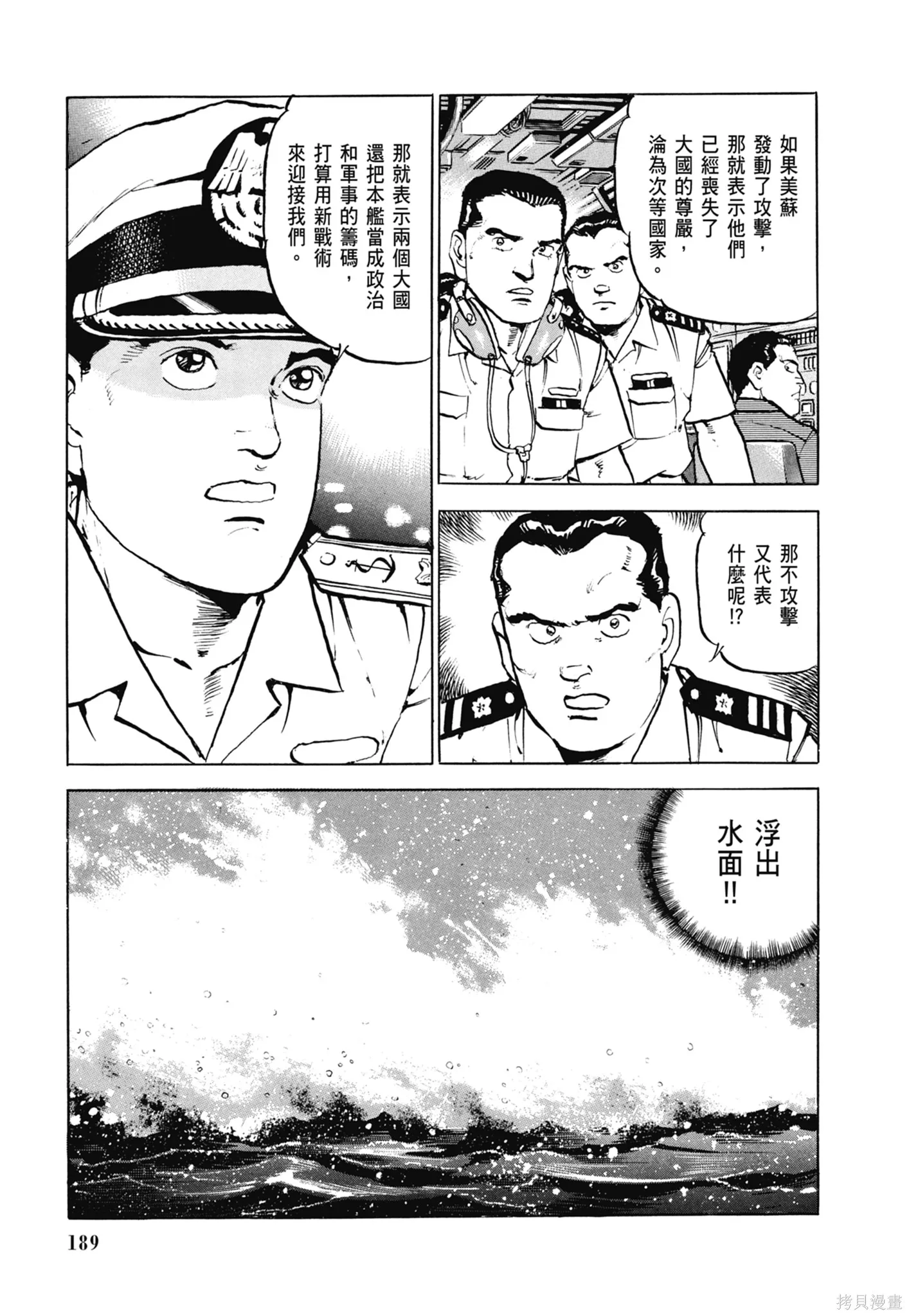 沉默的艦隊,新装版6卷,第191张