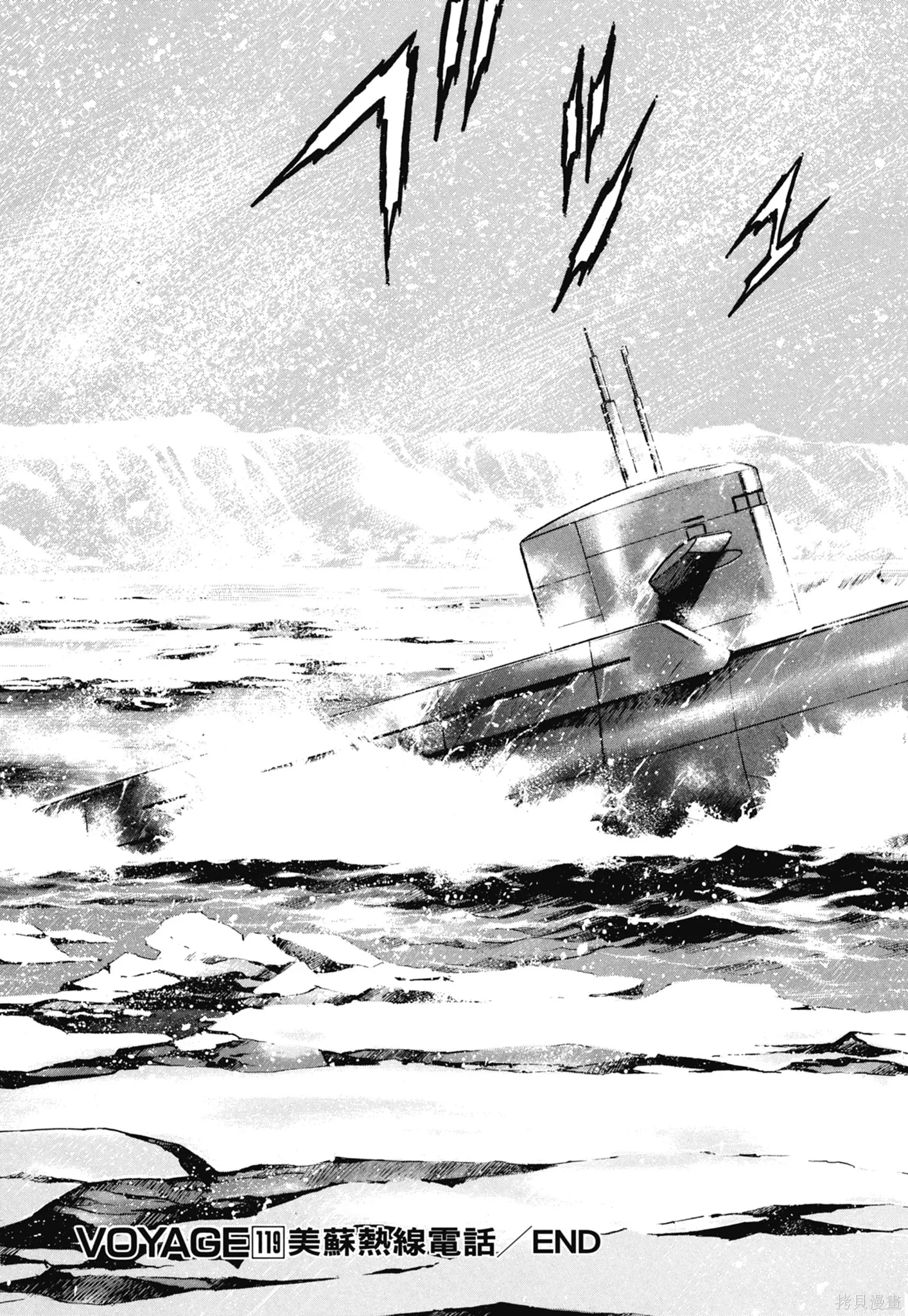 沉默的艦隊,新装版6卷,第193张