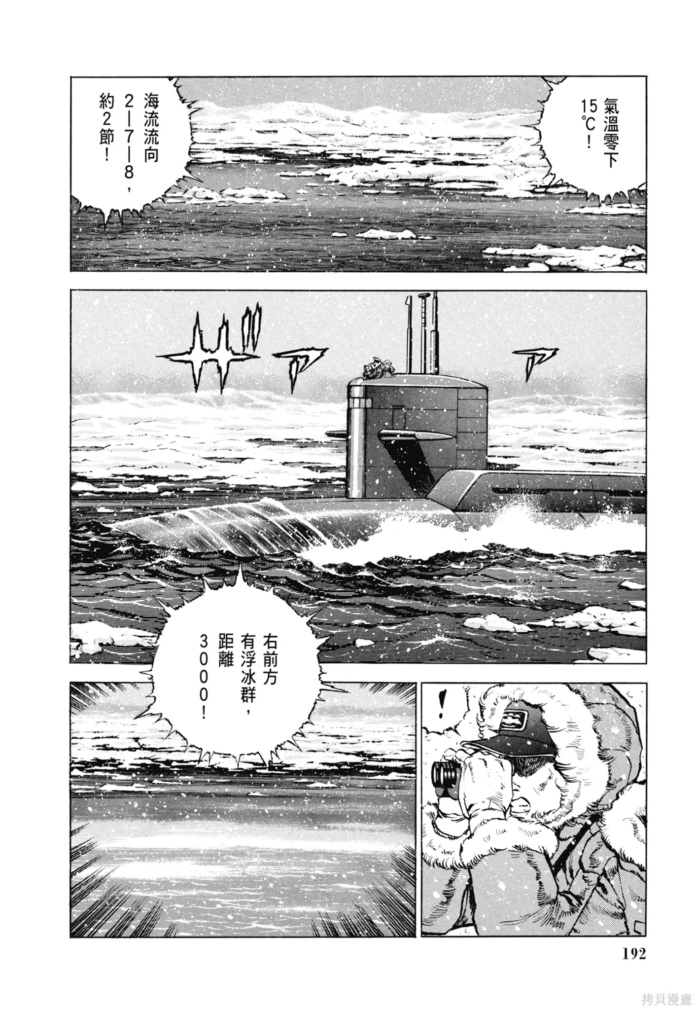 沉默的艦隊,新装版6卷,第194张