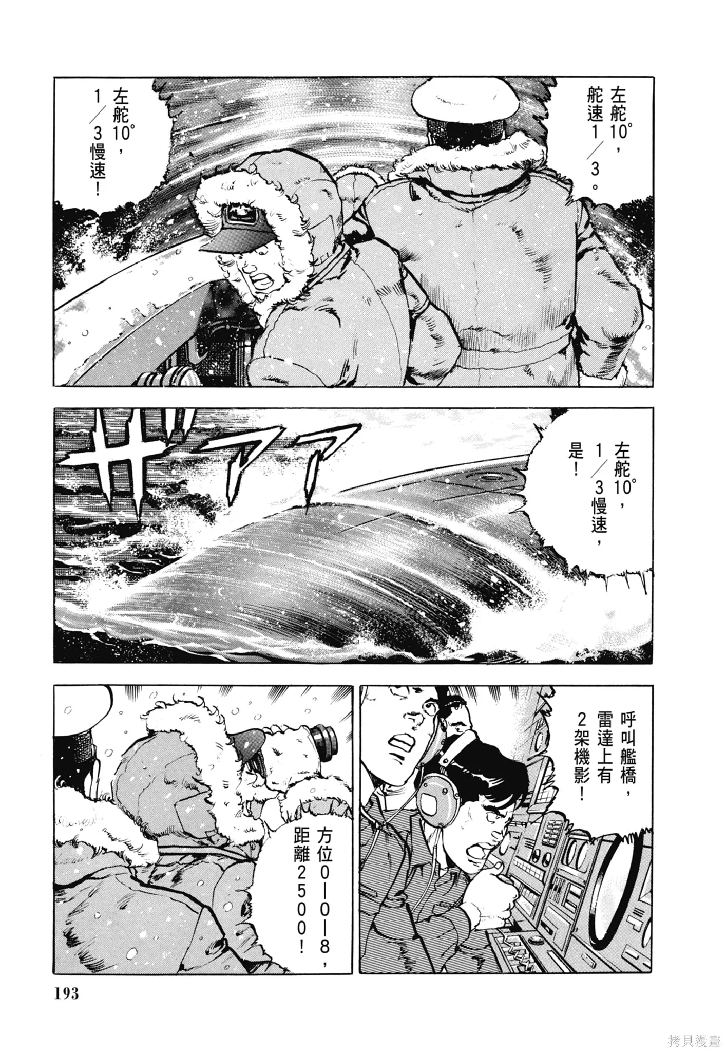 沉默的艦隊,新装版6卷,第195张
