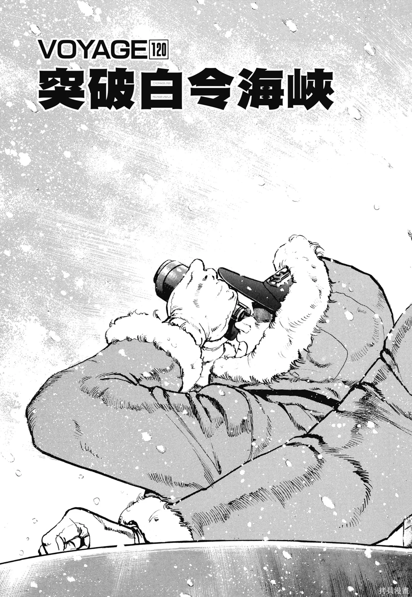沉默的艦隊,新装版6卷,第197张