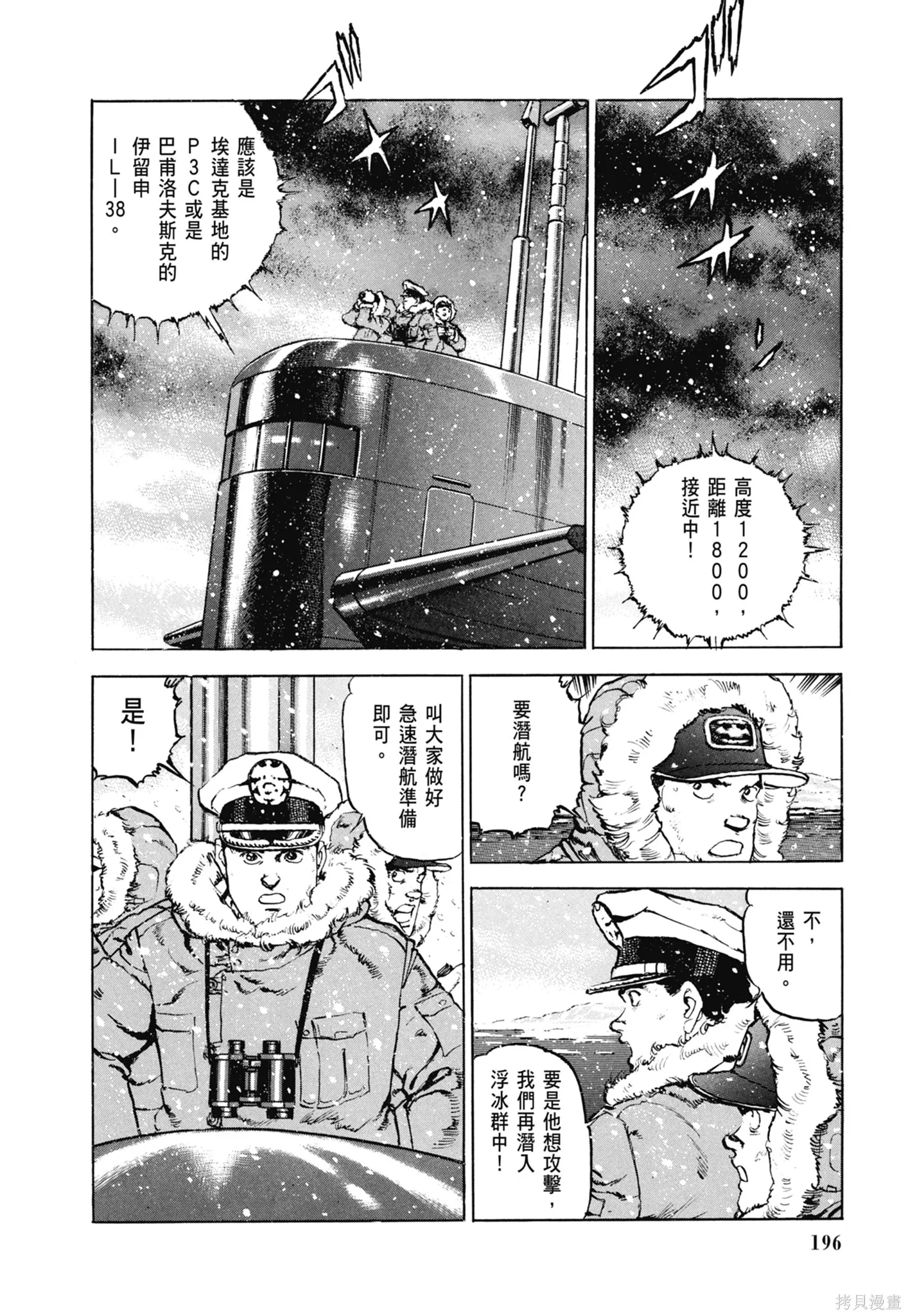 沉默的艦隊,新装版6卷,第198张