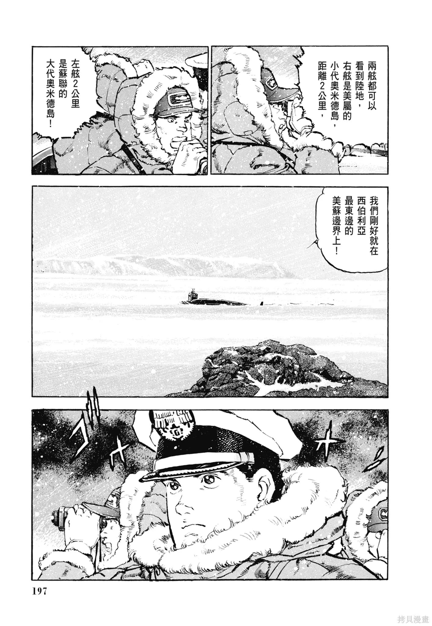 沉默的艦隊,新装版6卷,第199张