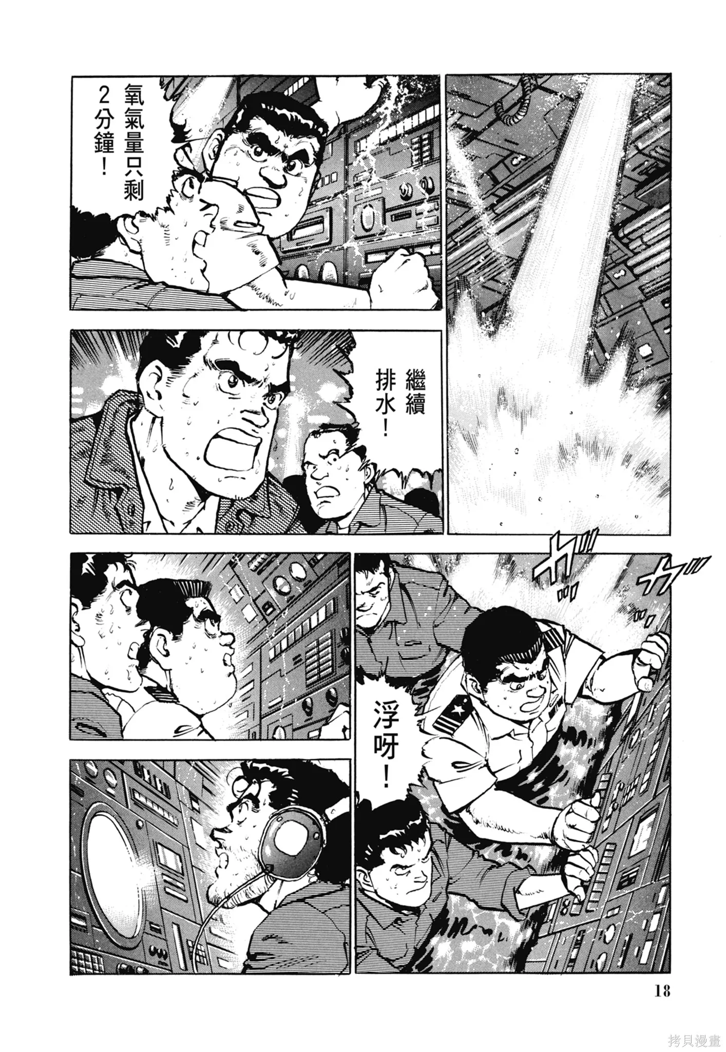 沉默的艦隊,新装版6卷,第20张
