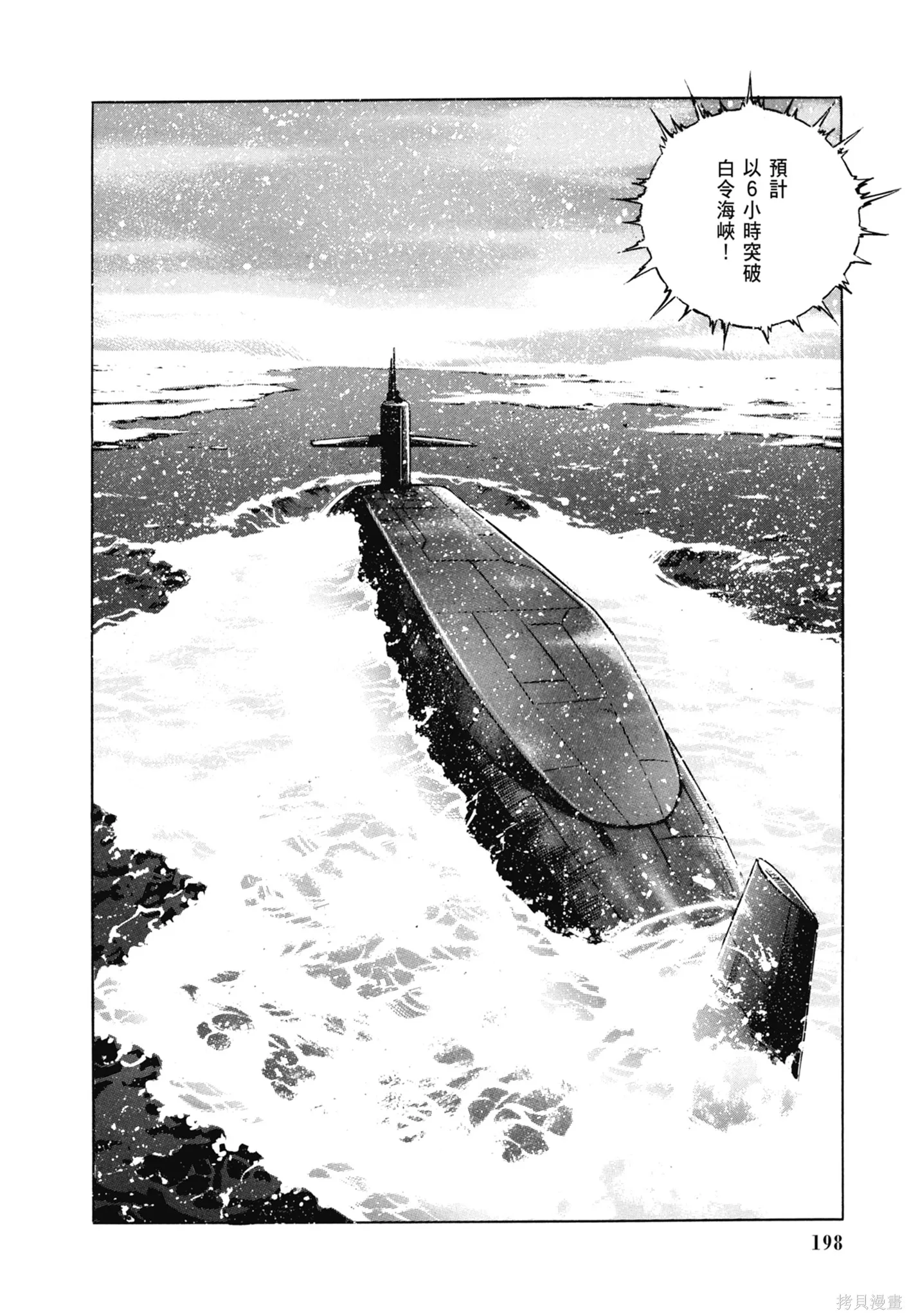 沉默的艦隊,新装版6卷,第200张