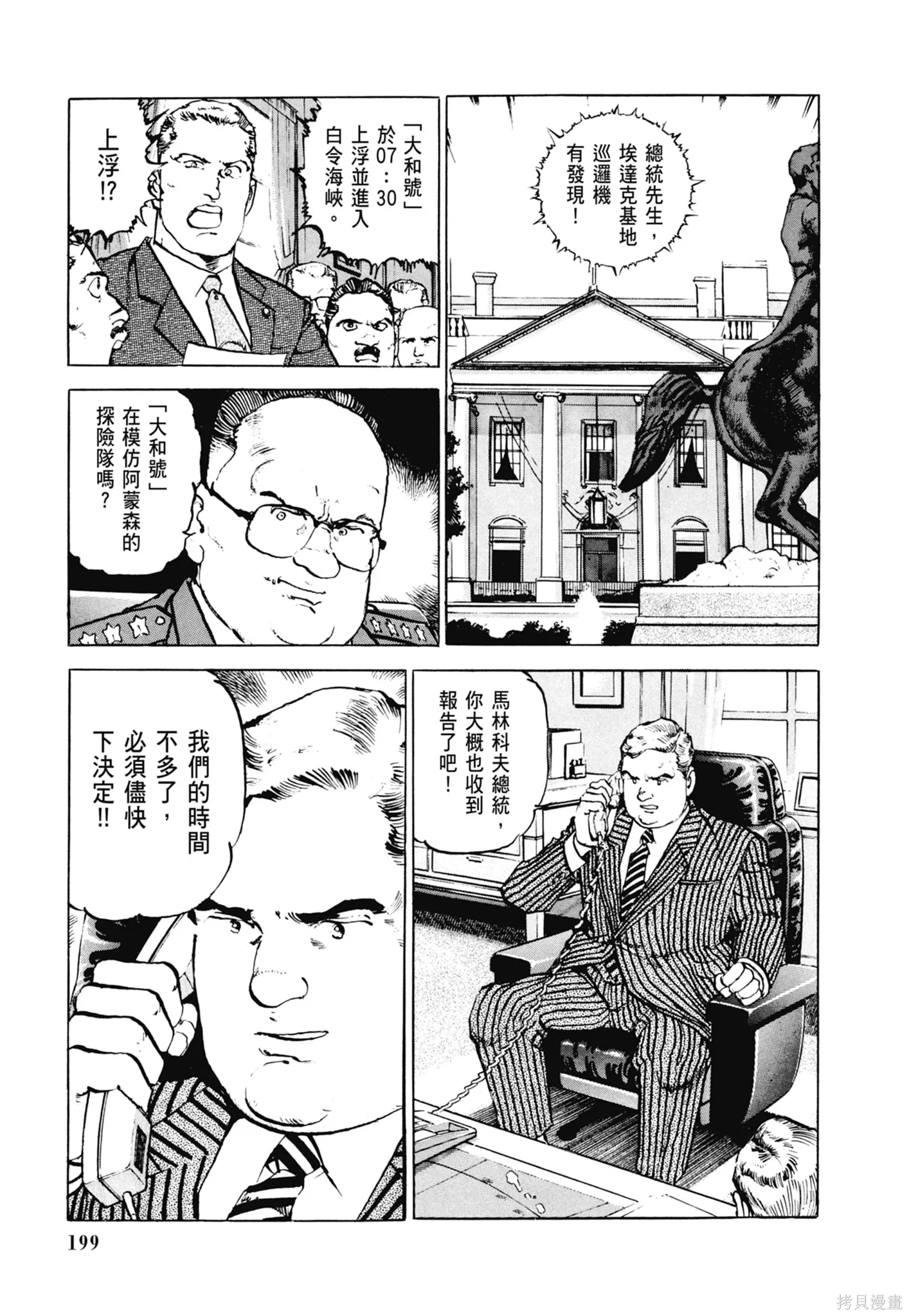 沉默的艦隊,新装版6卷,第201张