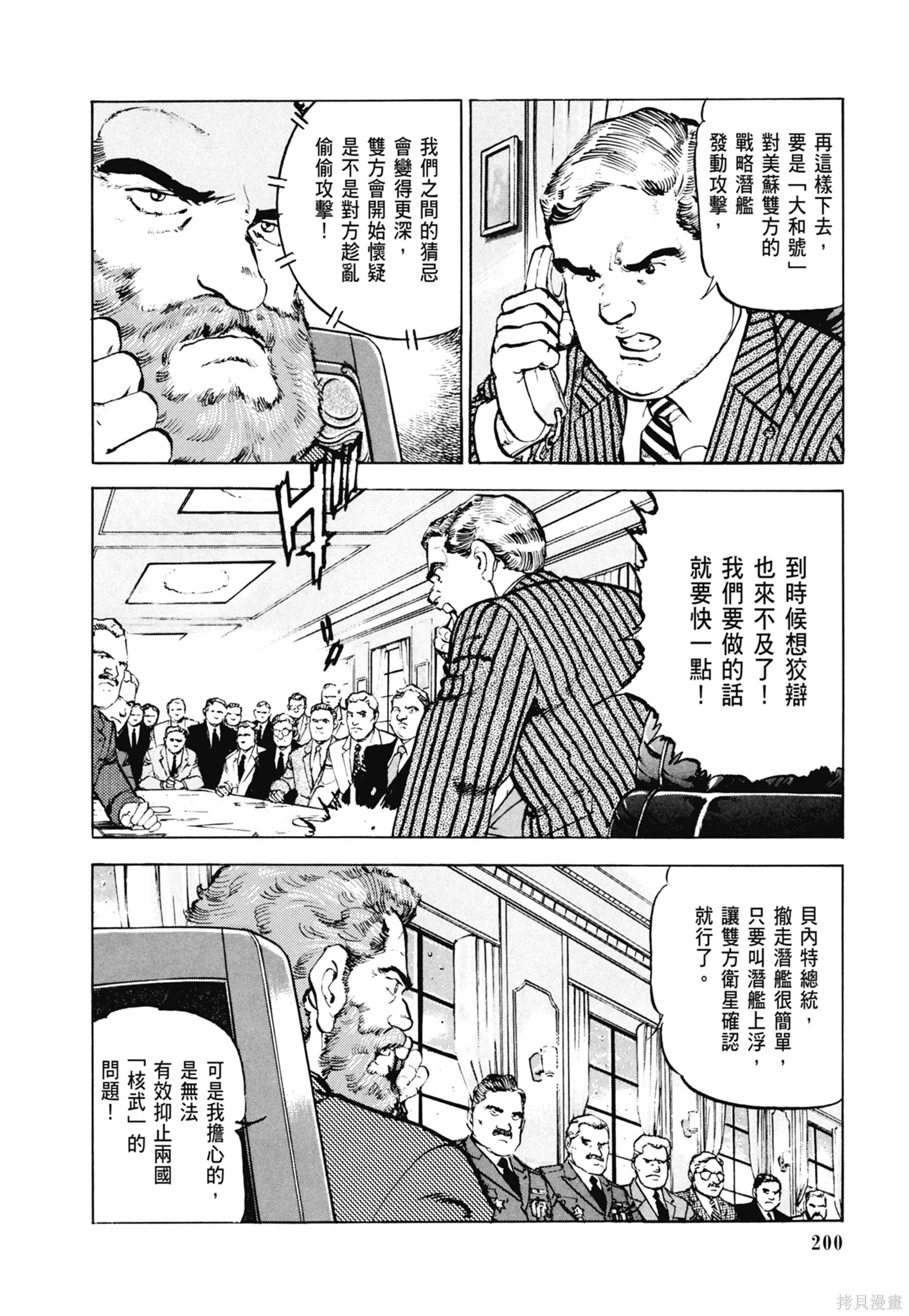 沉默的艦隊,新装版6卷,第202张