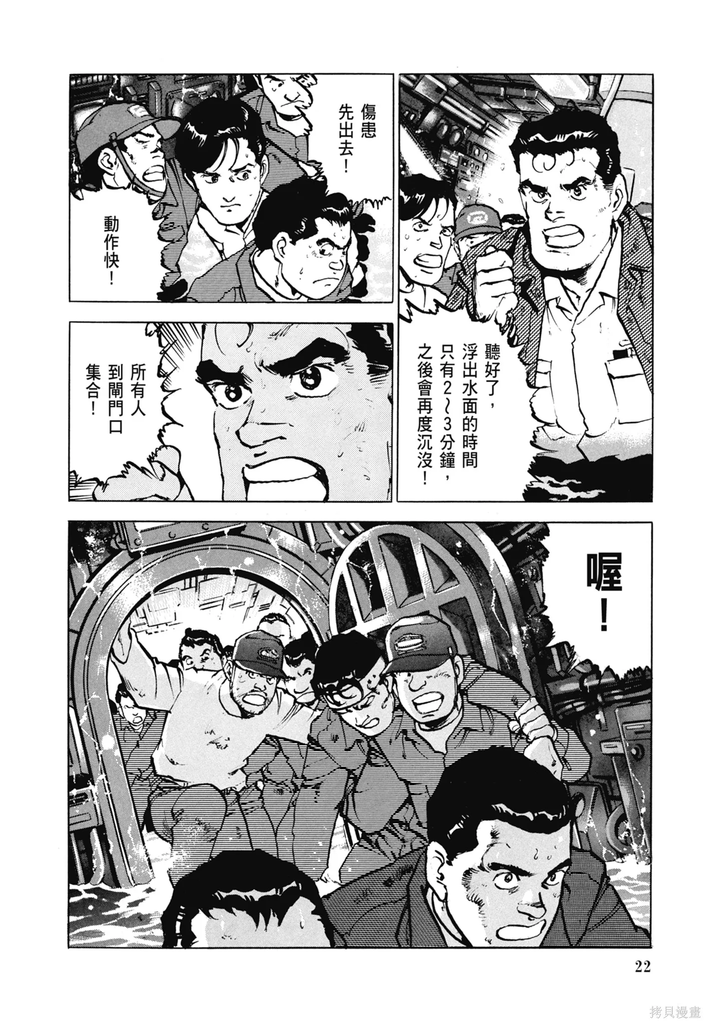 沉默的艦隊,新装版6卷,第24张