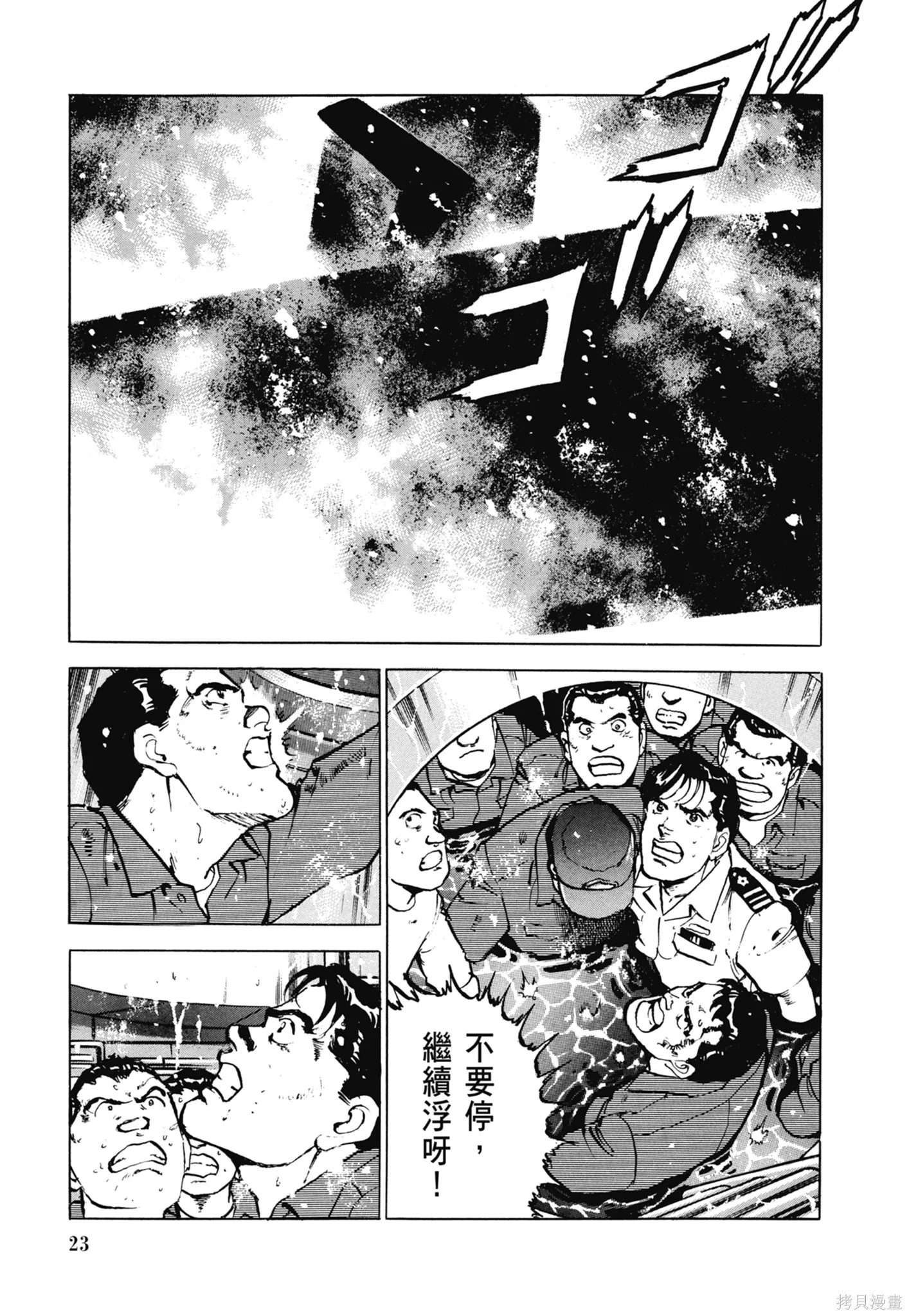 沉默的艦隊,新装版6卷,第25张