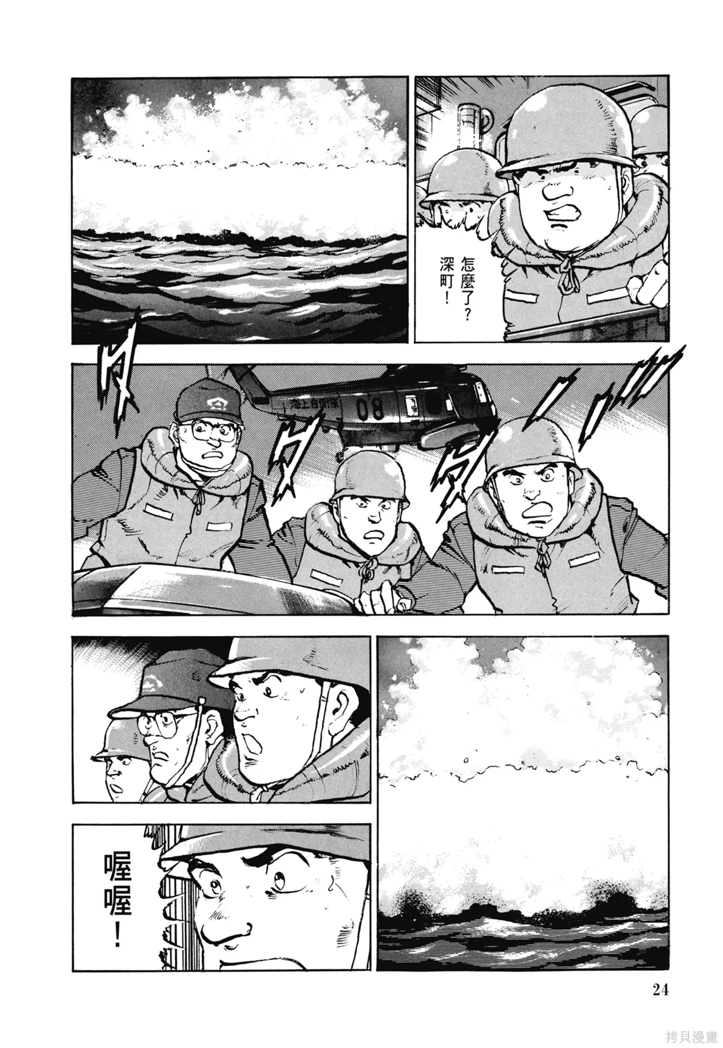 沉默的艦隊,新装版6卷,第26张