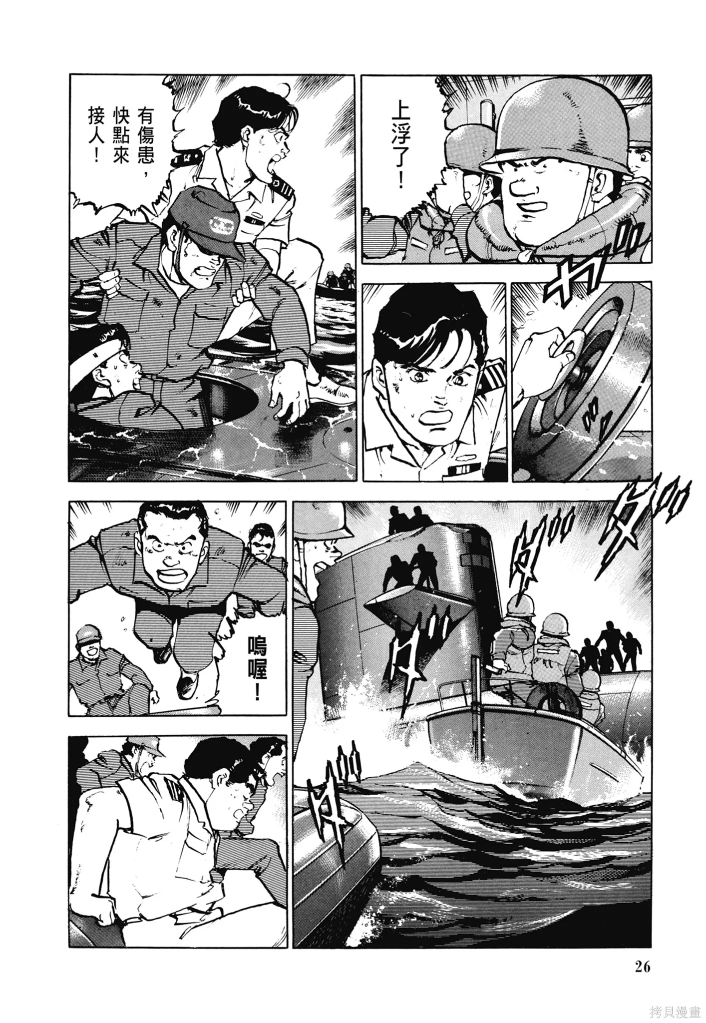 沉默的艦隊,新装版6卷,第28张