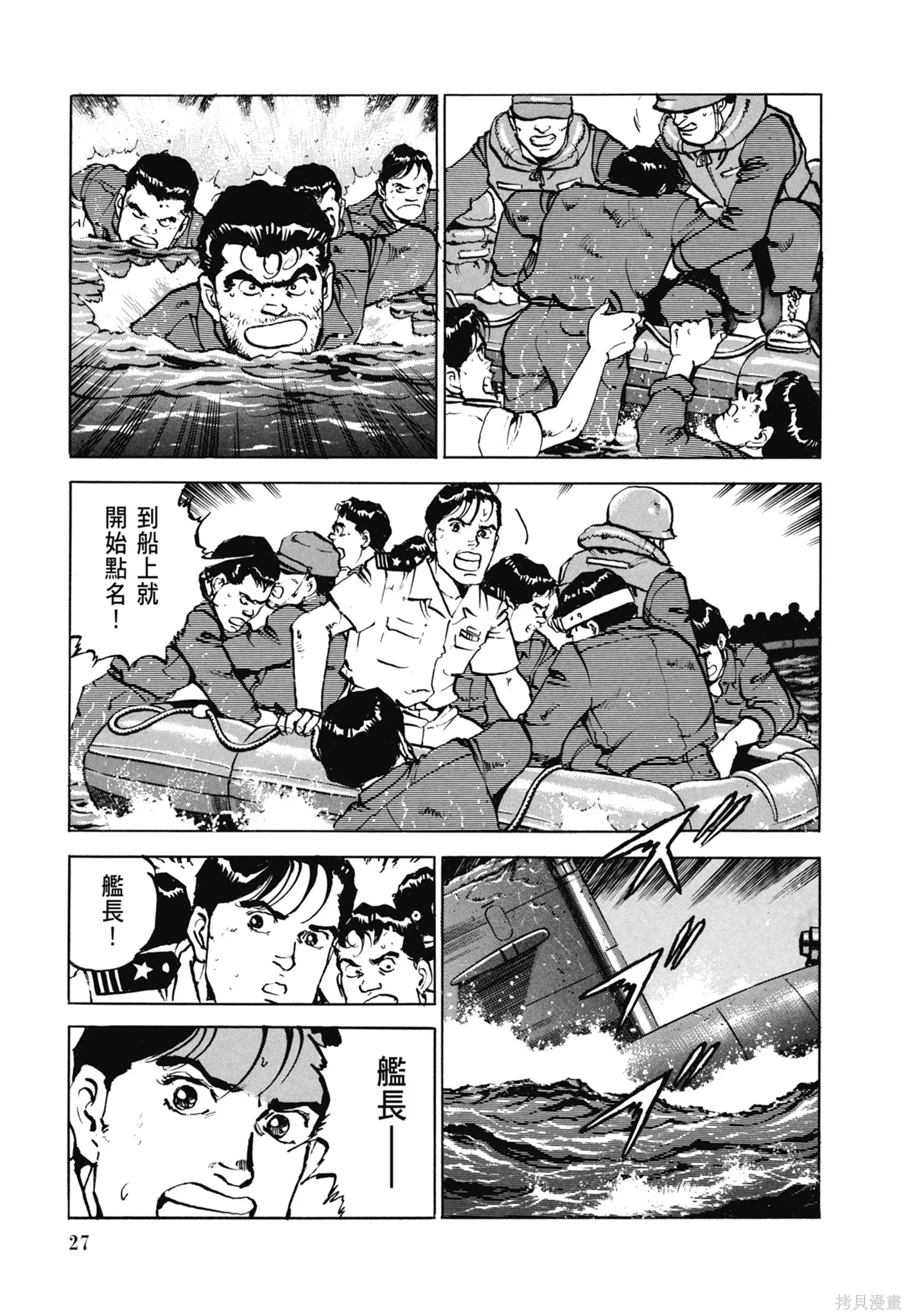 沉默的艦隊,新装版6卷,第29张