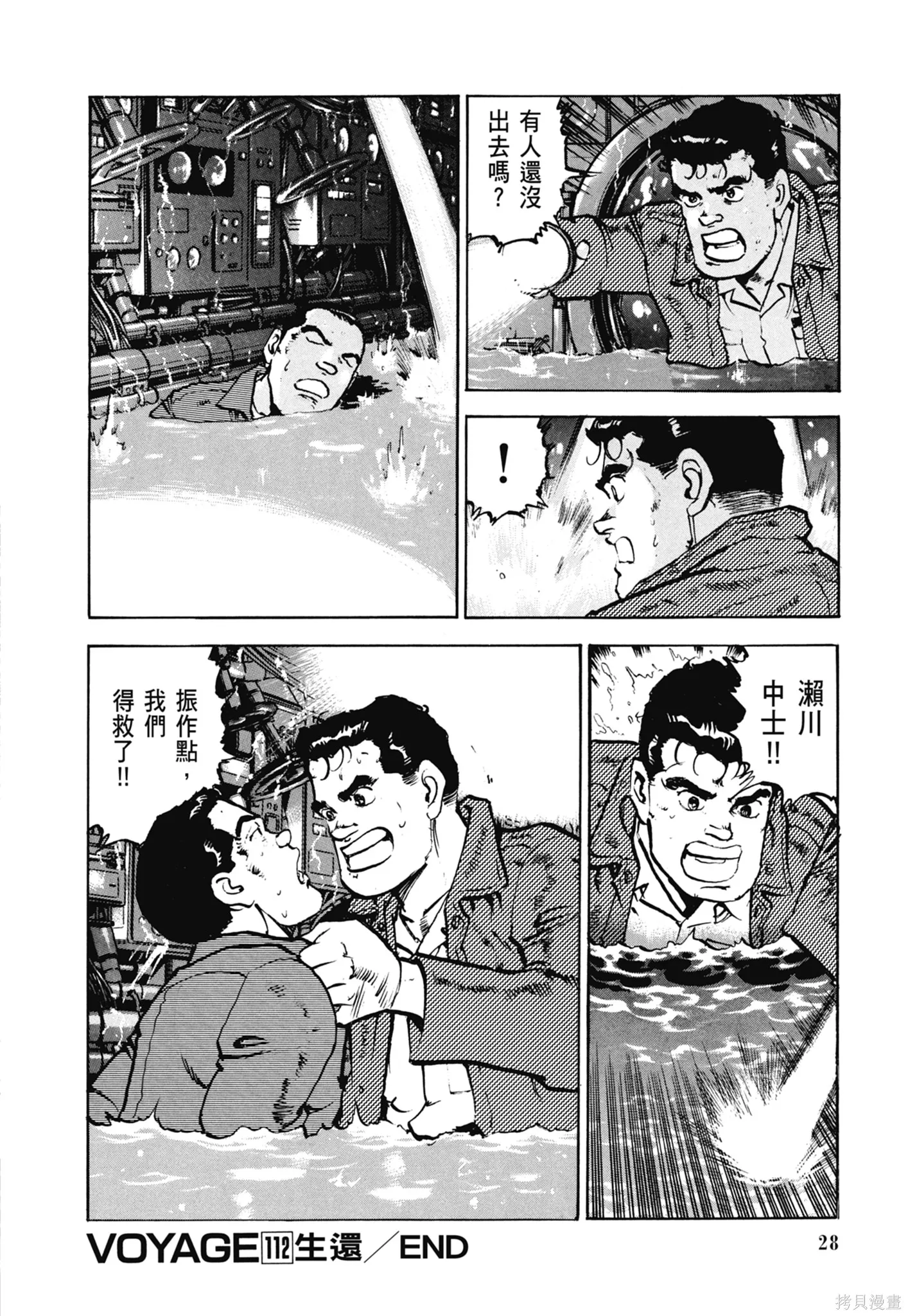 沉默的艦隊,新装版6卷,第30张