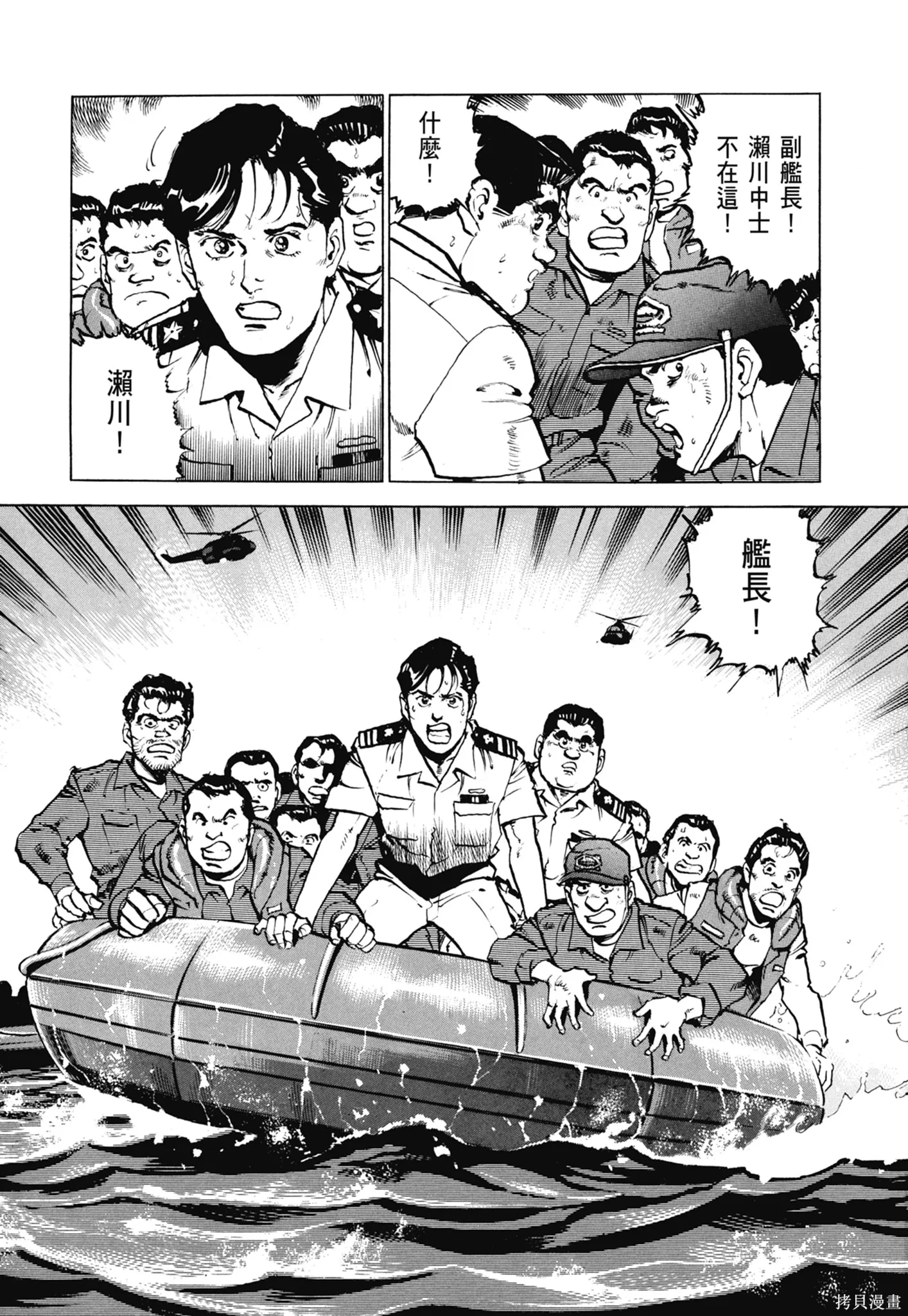 沉默的艦隊,新装版6卷,第31张