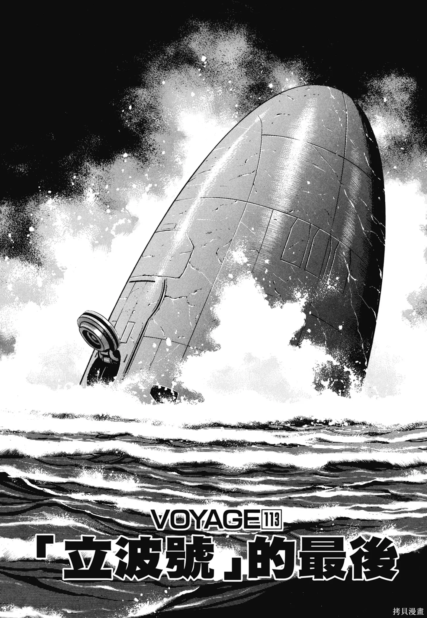 沉默的艦隊,新装版6卷,第32张