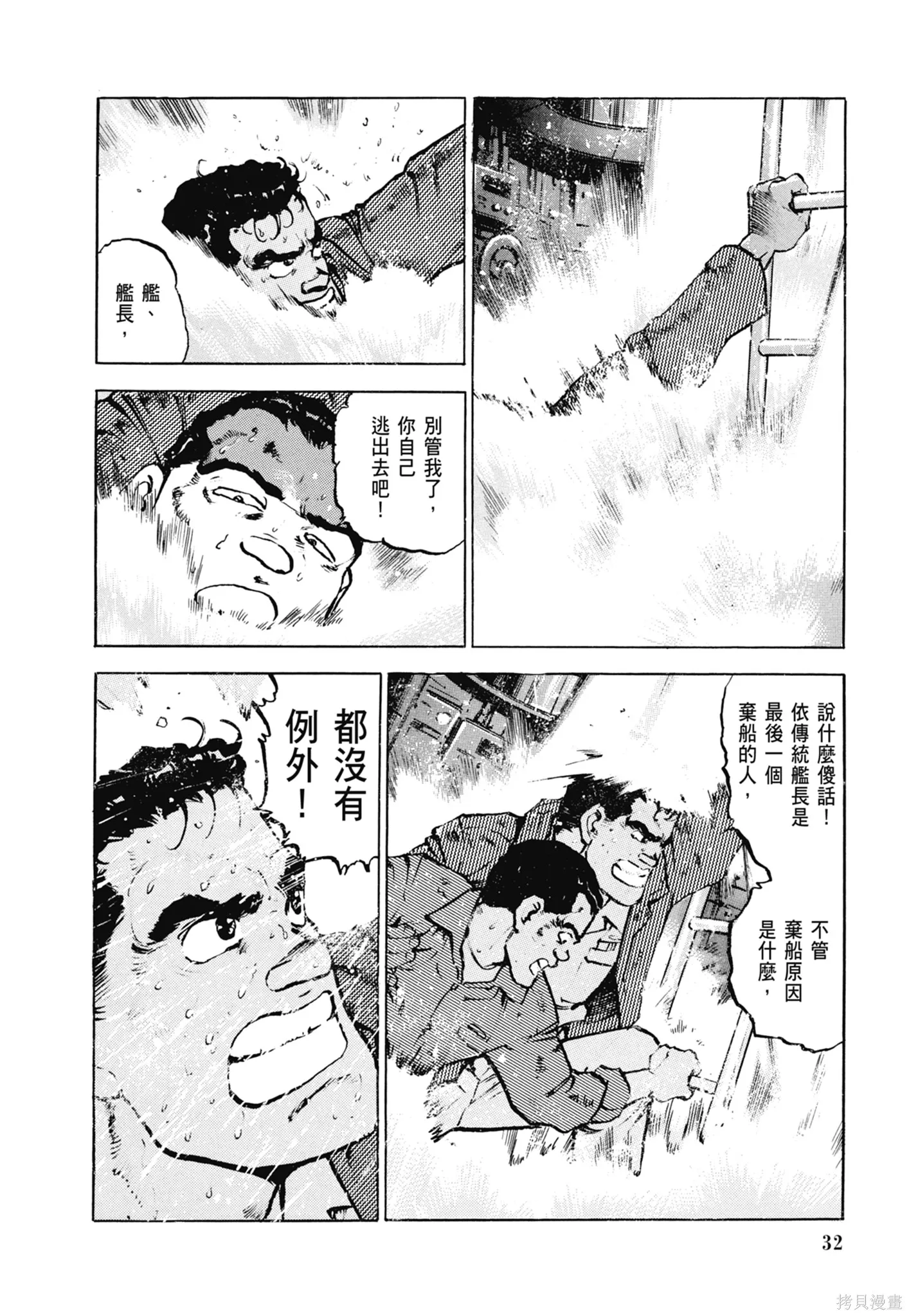 沉默的艦隊,新装版6卷,第34张