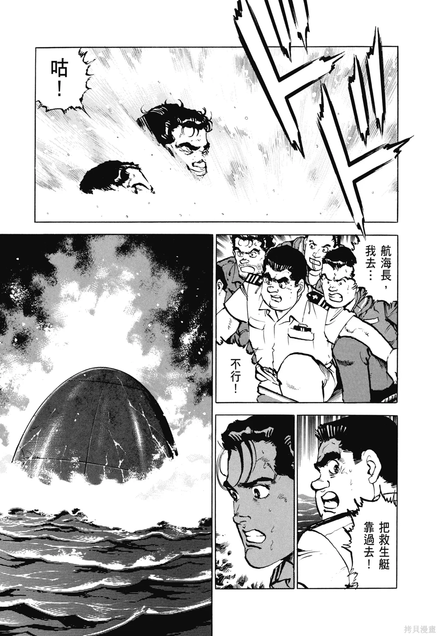 沉默的艦隊,新装版6卷,第35张