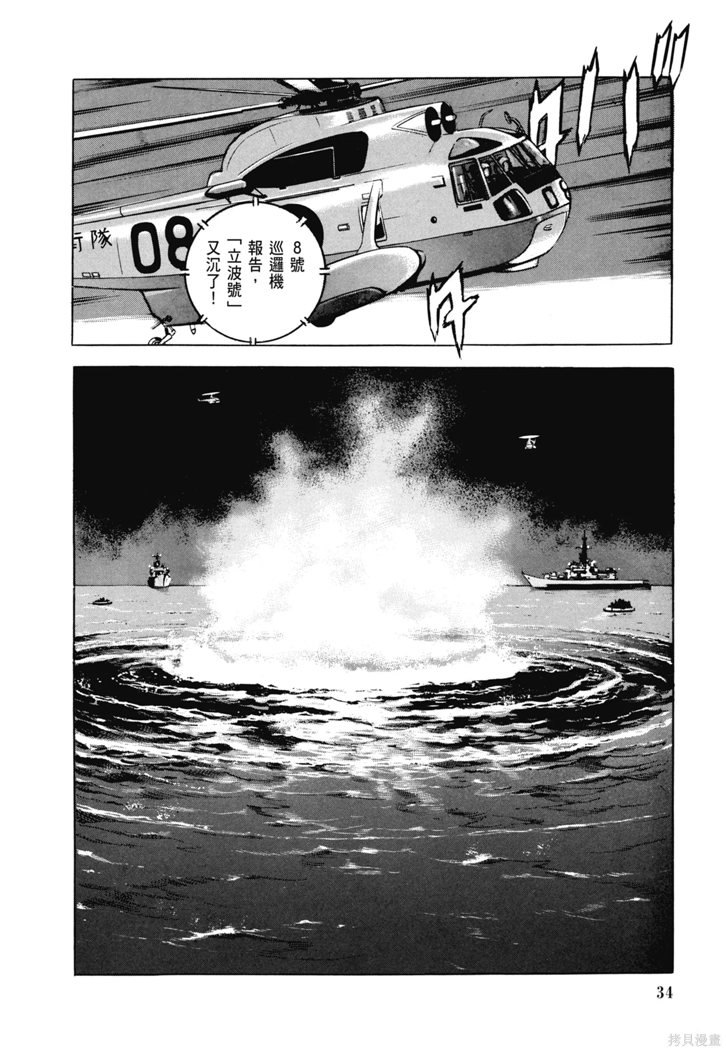 沉默的艦隊,新装版6卷,第36张