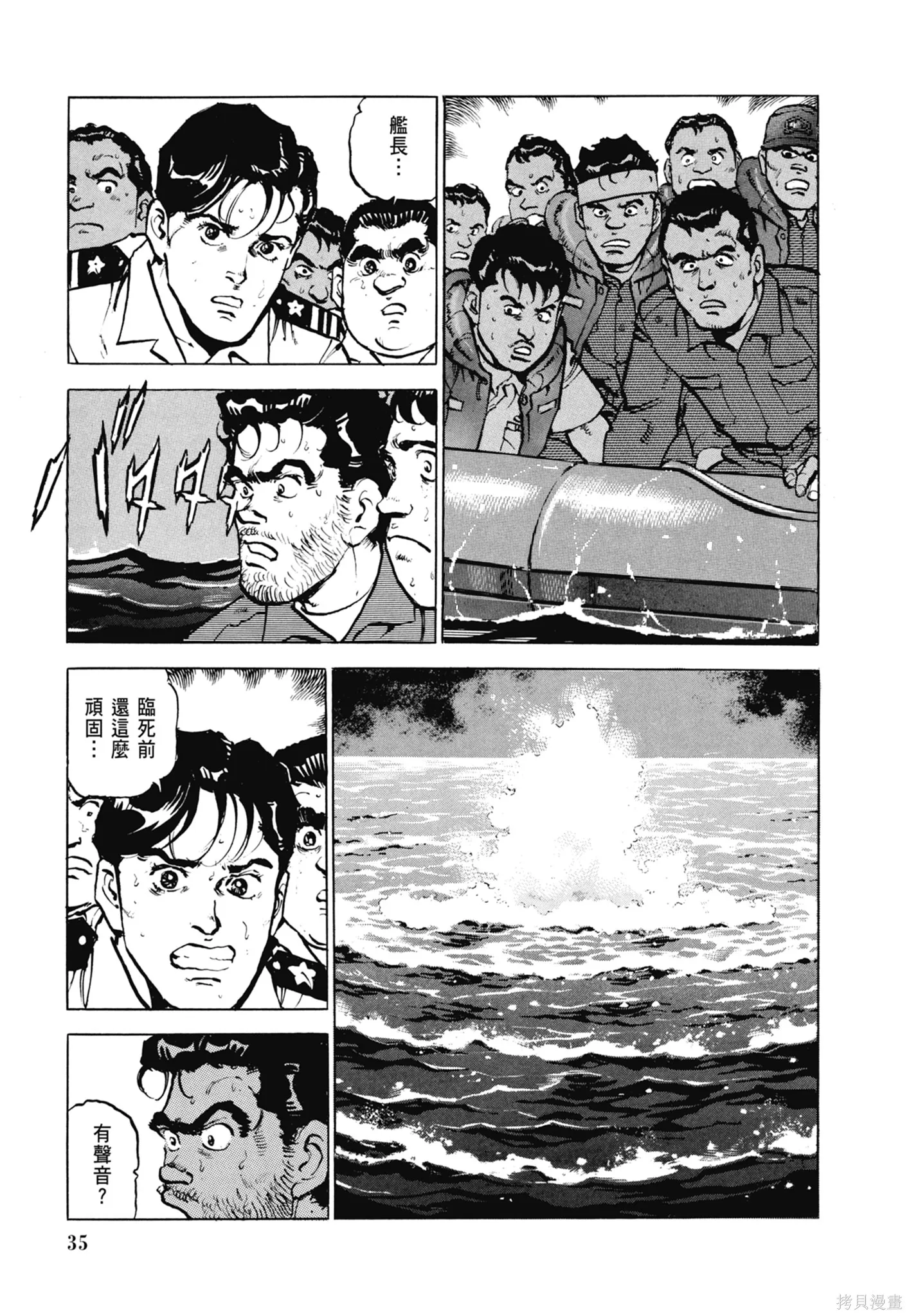 沉默的艦隊,新装版6卷,第37张