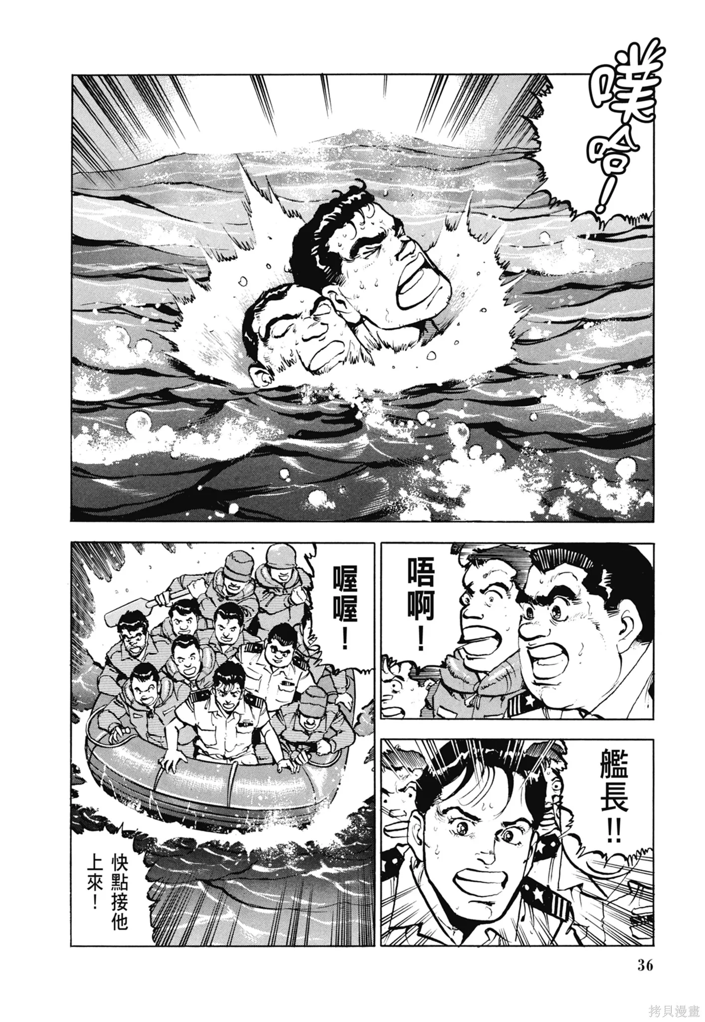 沉默的艦隊,新装版6卷,第38张