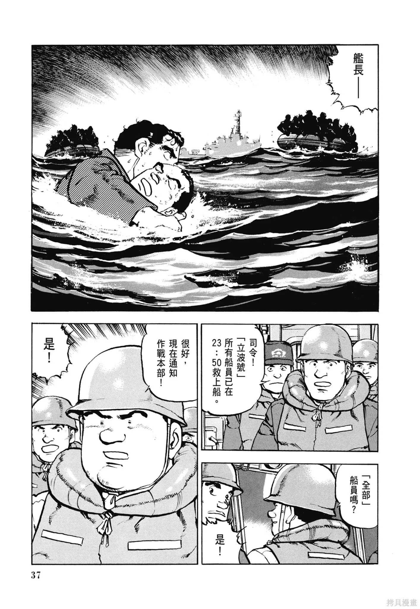 沉默的艦隊,新装版6卷,第39张