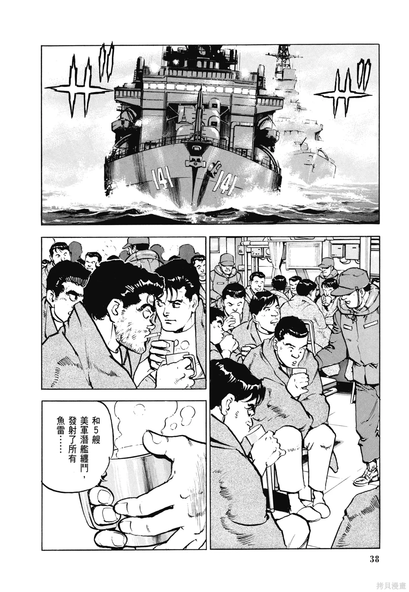 沉默的艦隊,新装版6卷,第40张