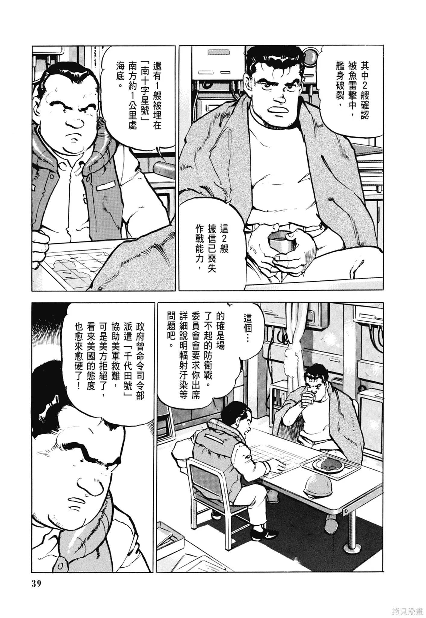 沉默的艦隊,新装版6卷,第41张