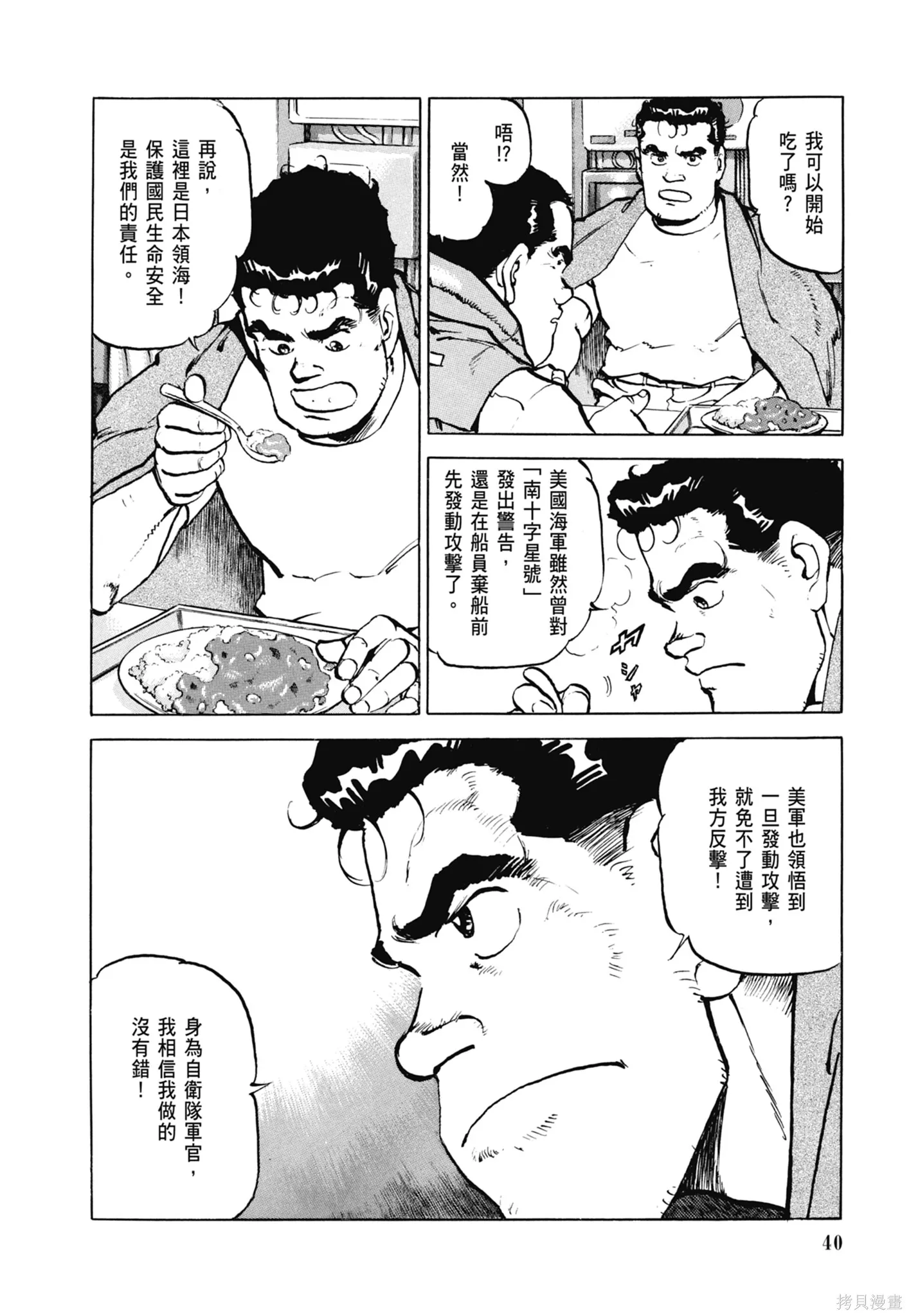 沉默的艦隊,新装版6卷,第42张