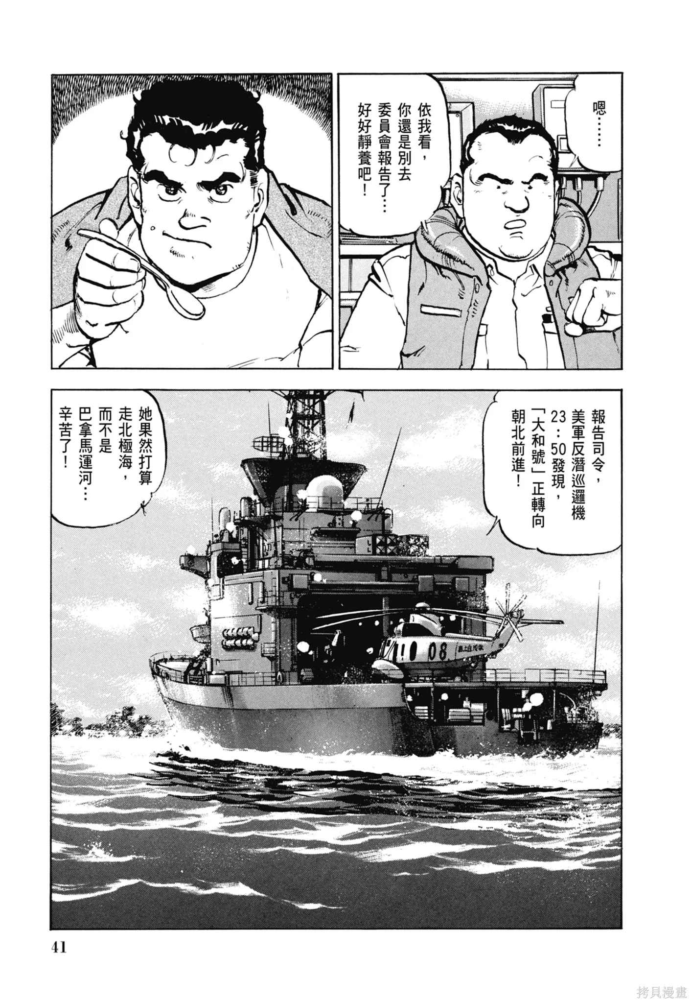 沉默的艦隊,新装版6卷,第43张