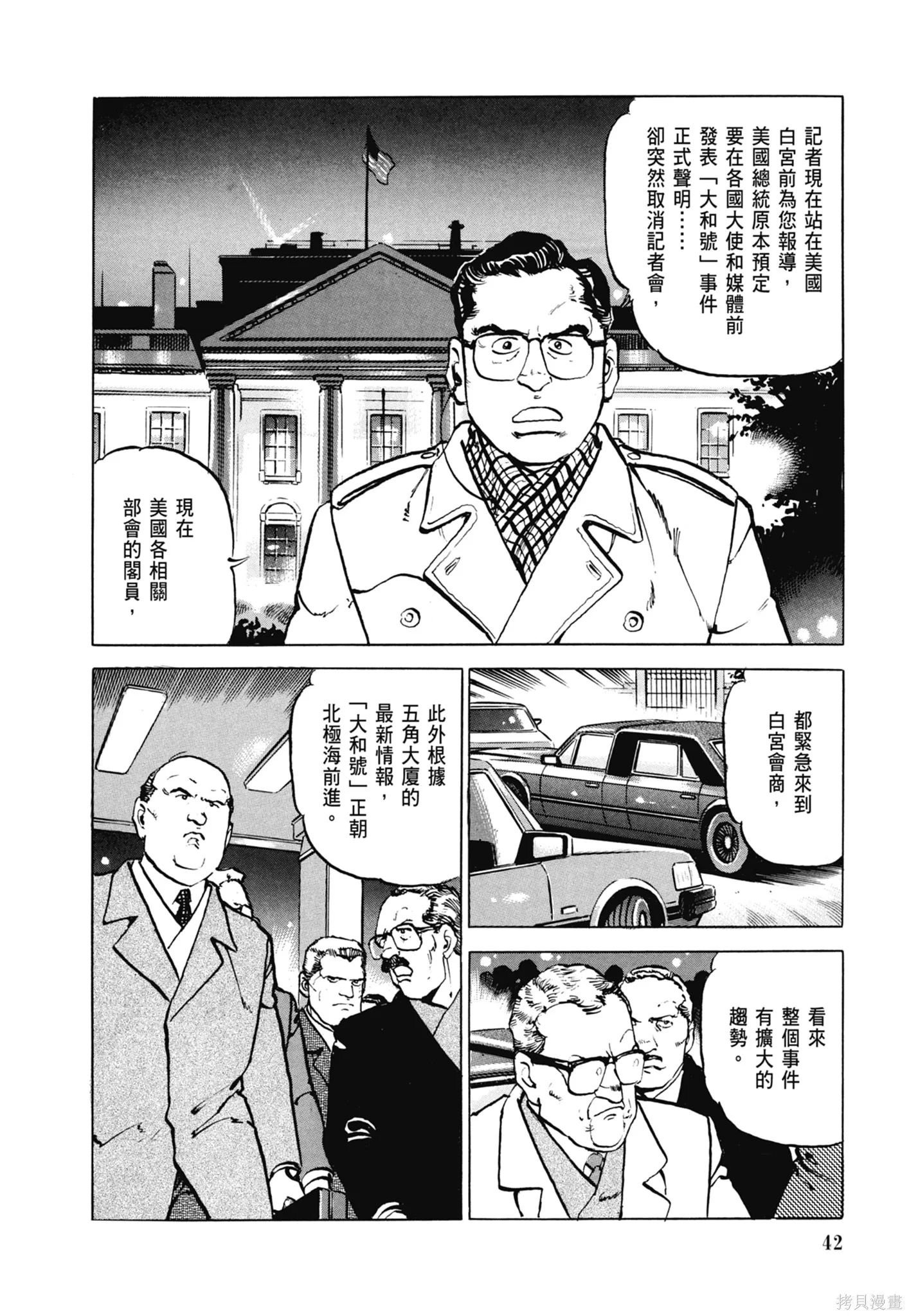 沉默的艦隊,新装版6卷,第44张