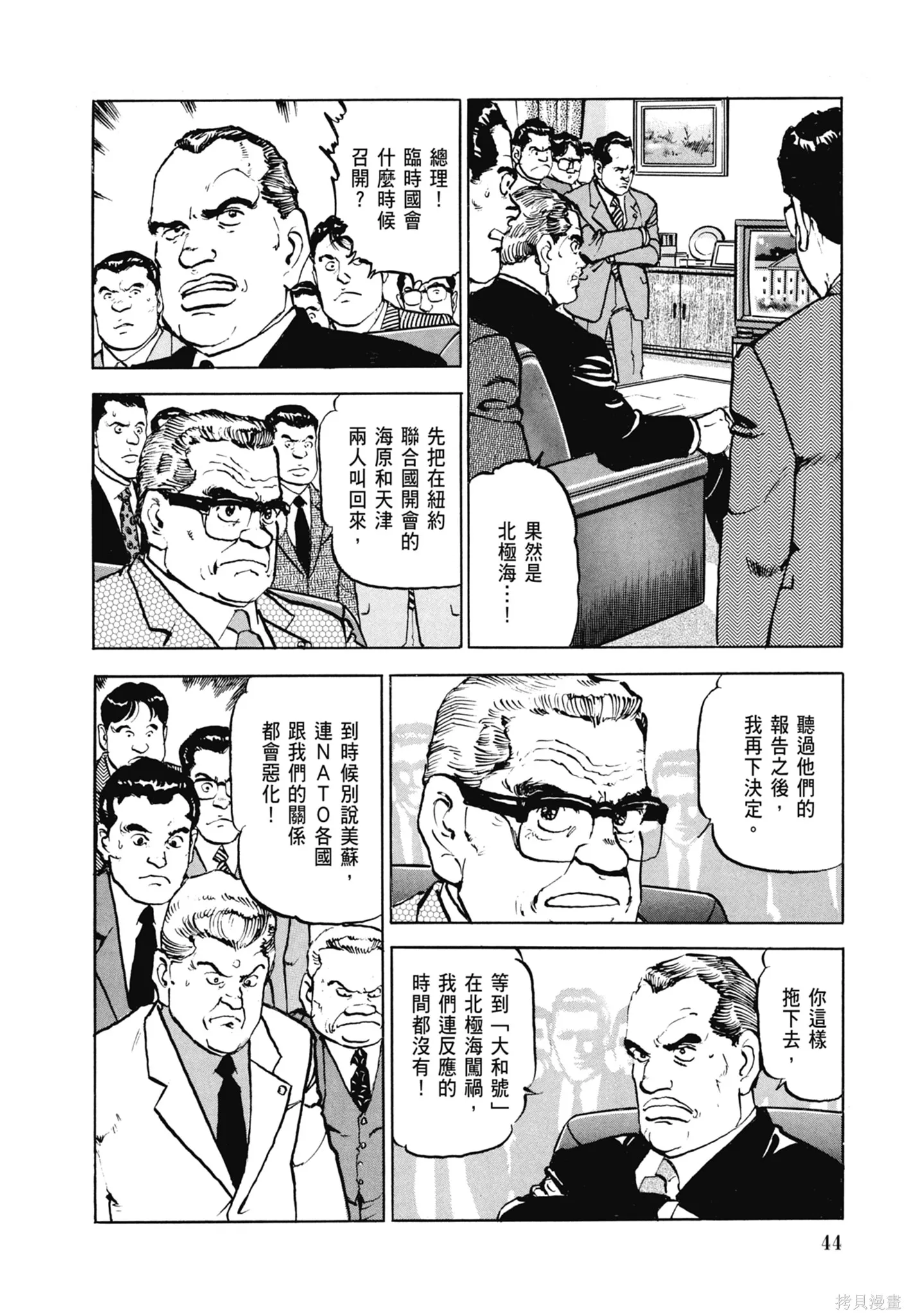 沉默的艦隊,新装版6卷,第46张