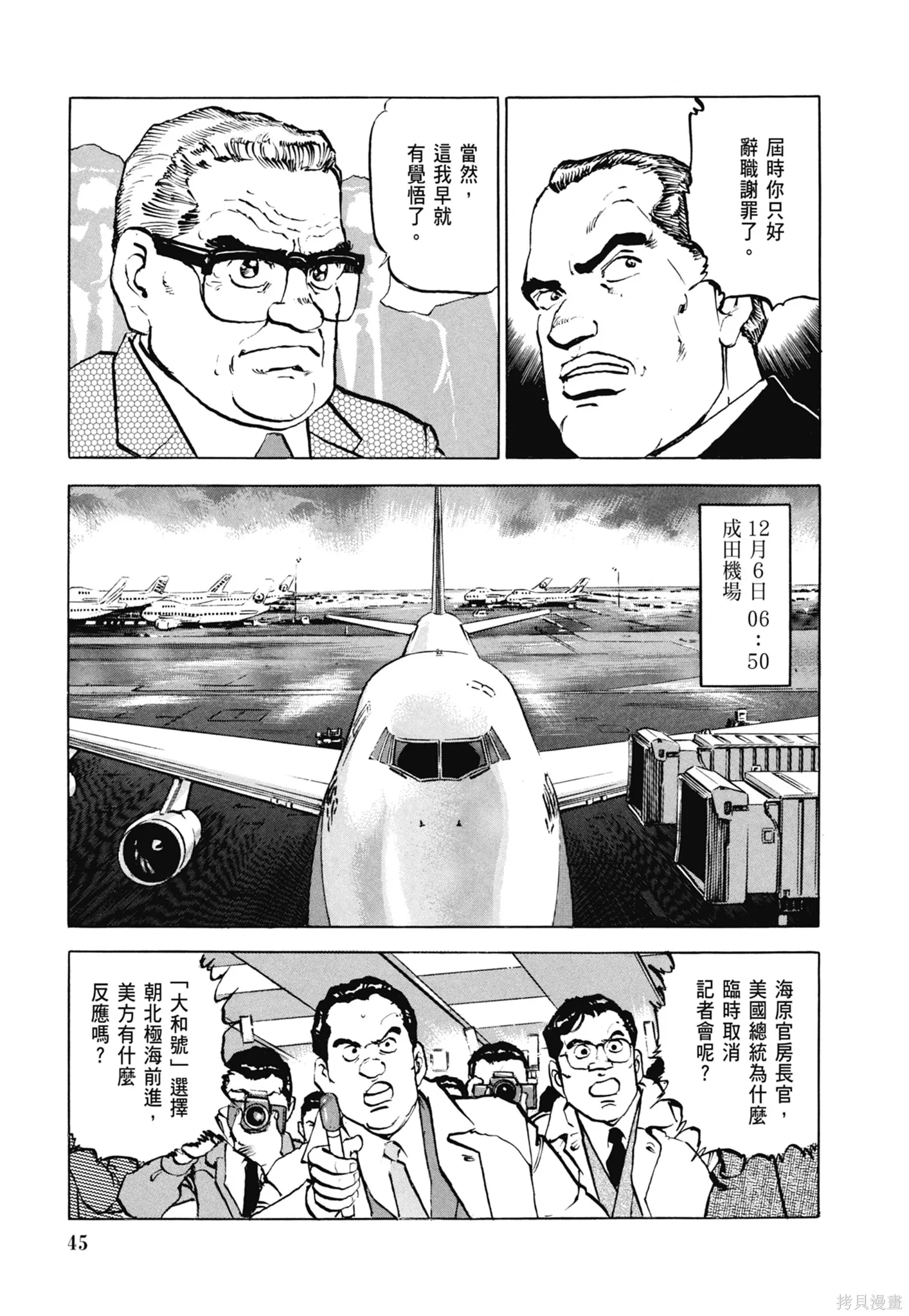 沉默的艦隊,新装版6卷,第47张
