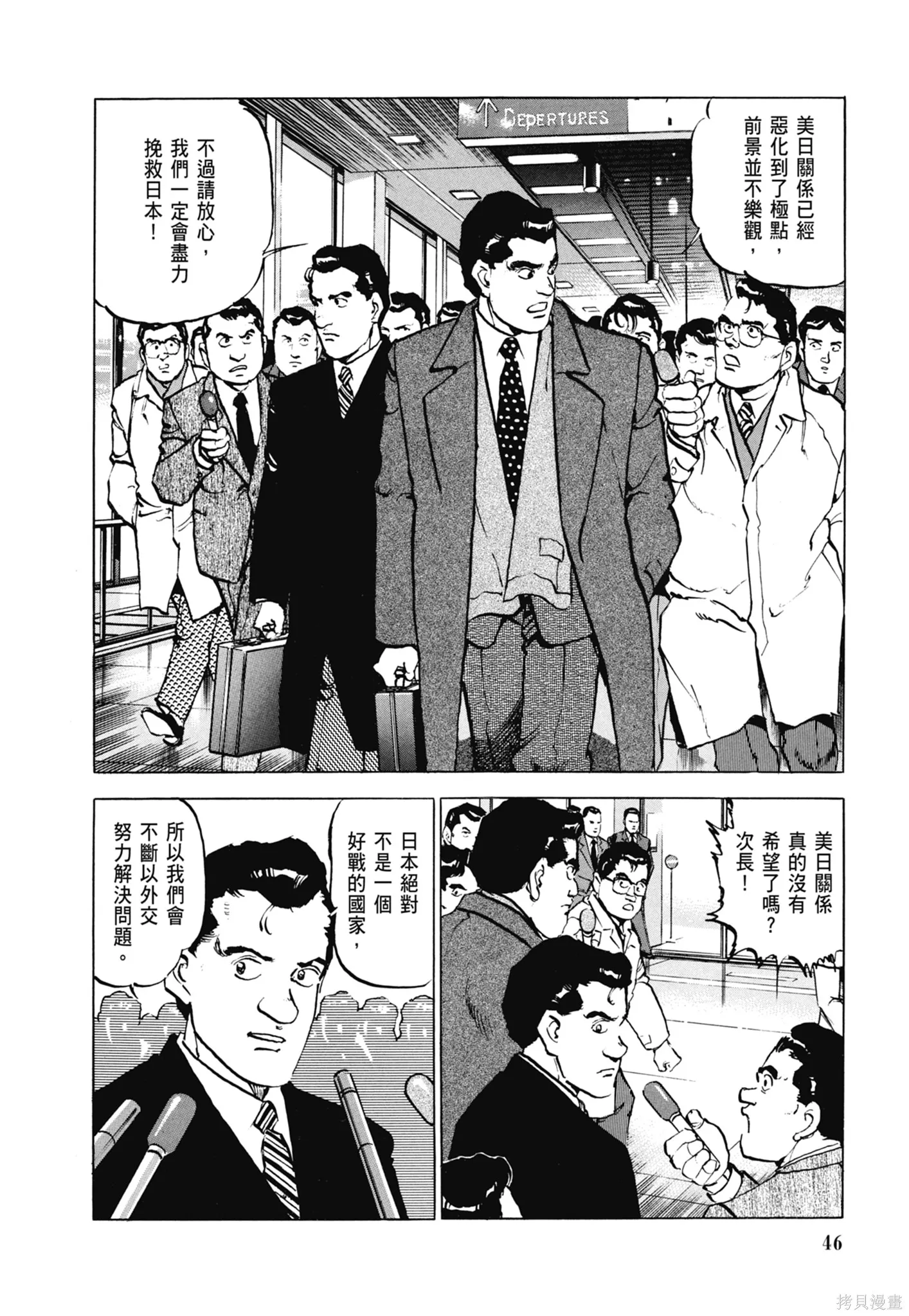 沉默的艦隊,新装版6卷,第48张