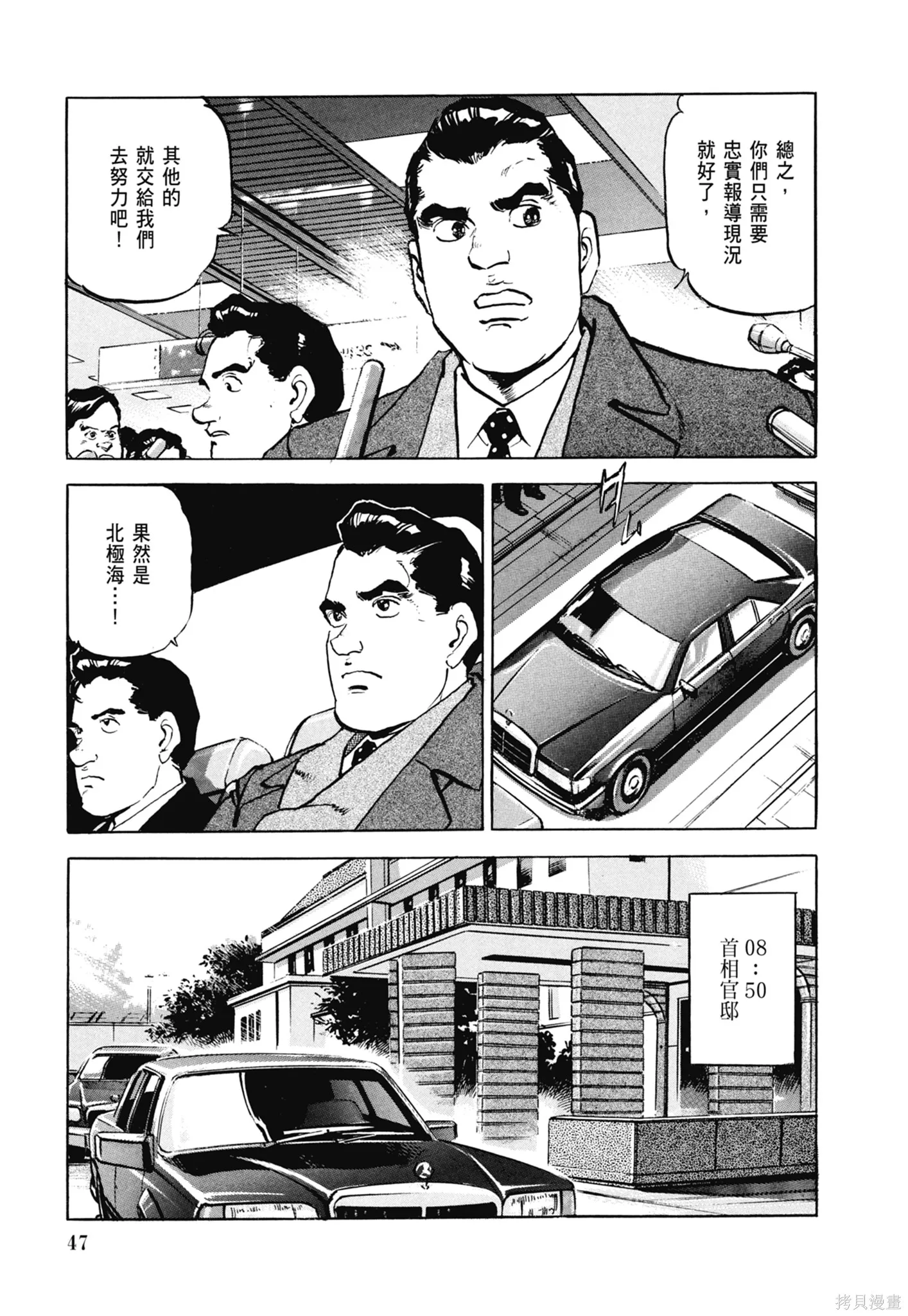 沉默的艦隊,新装版6卷,第49张