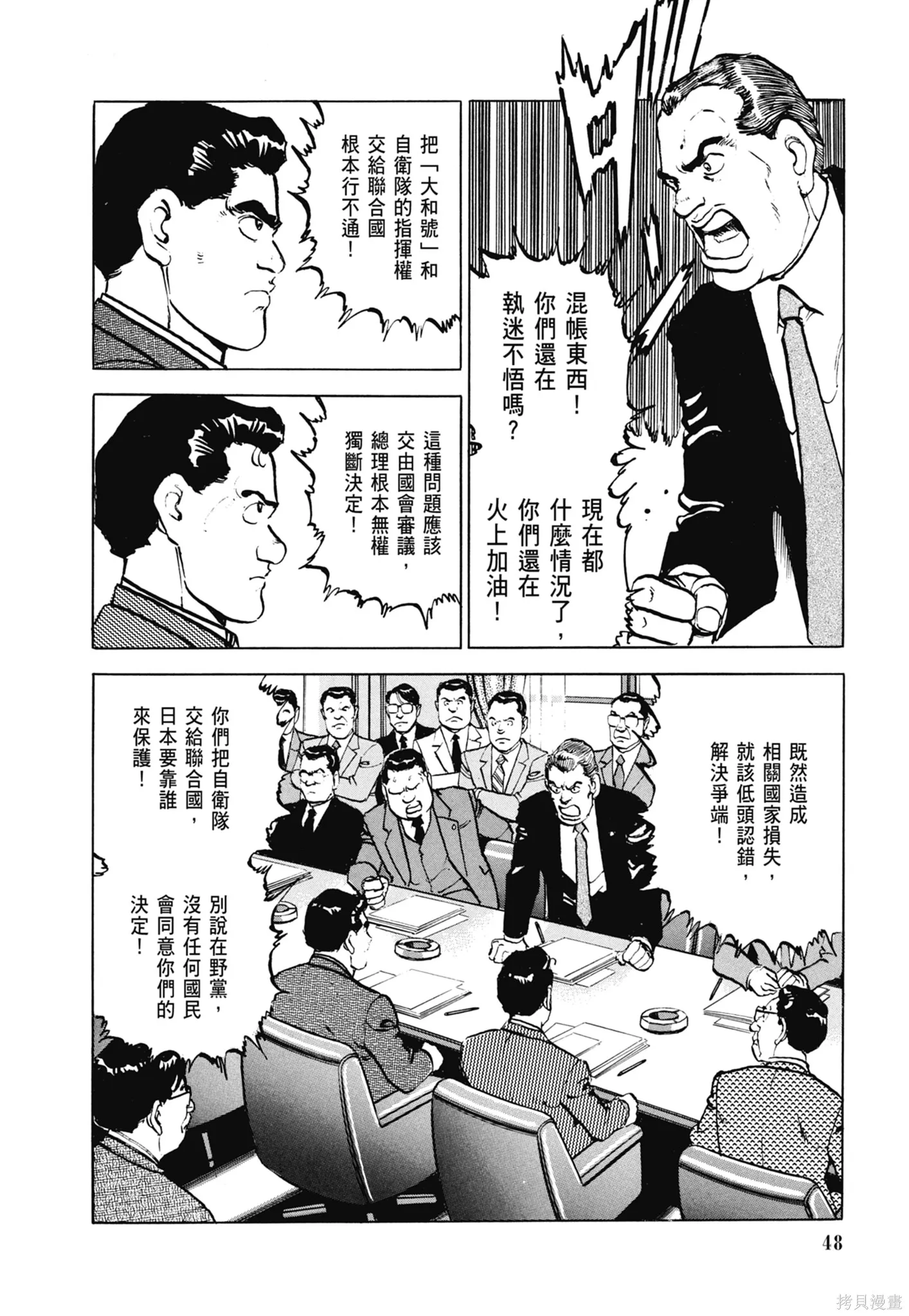 沉默的艦隊,新装版6卷,第50张