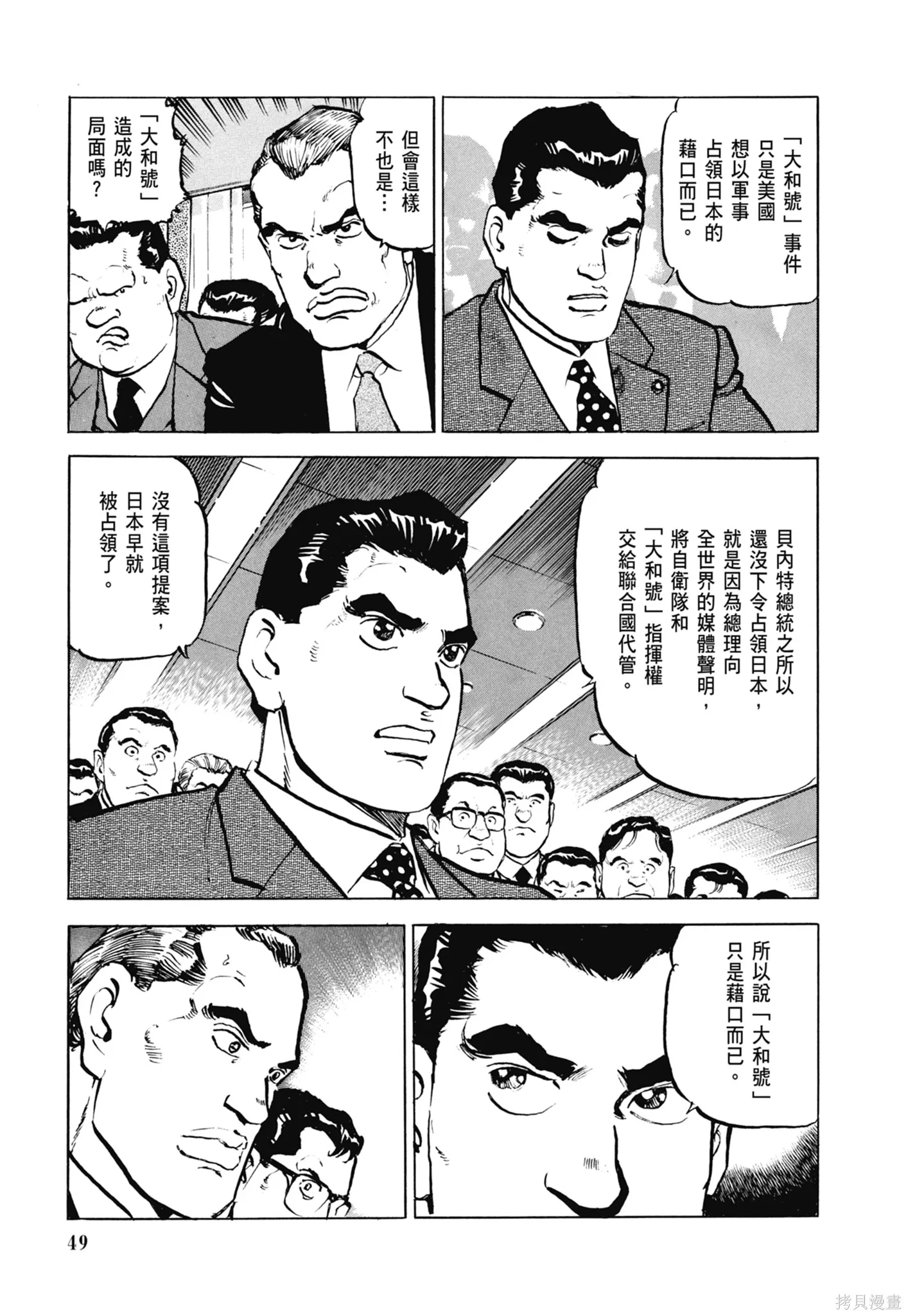 沉默的艦隊,新装版6卷,第51张