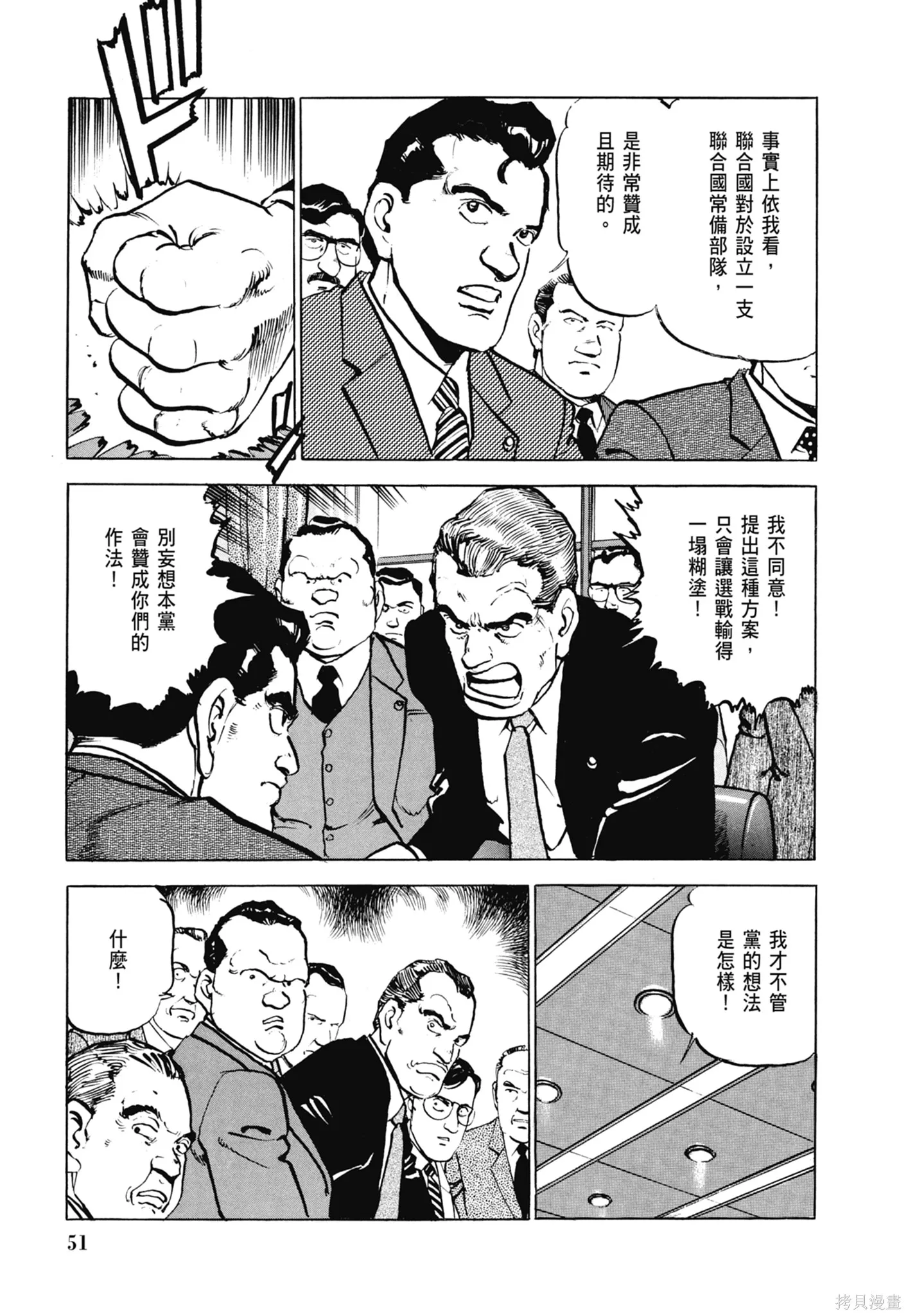 沉默的艦隊,新装版6卷,第53张