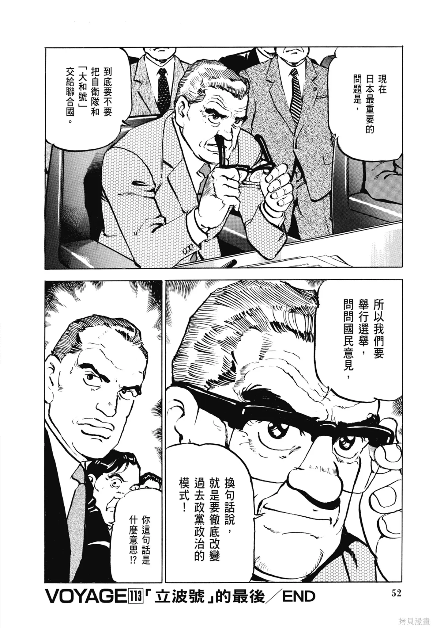 沉默的艦隊,新装版6卷,第54张