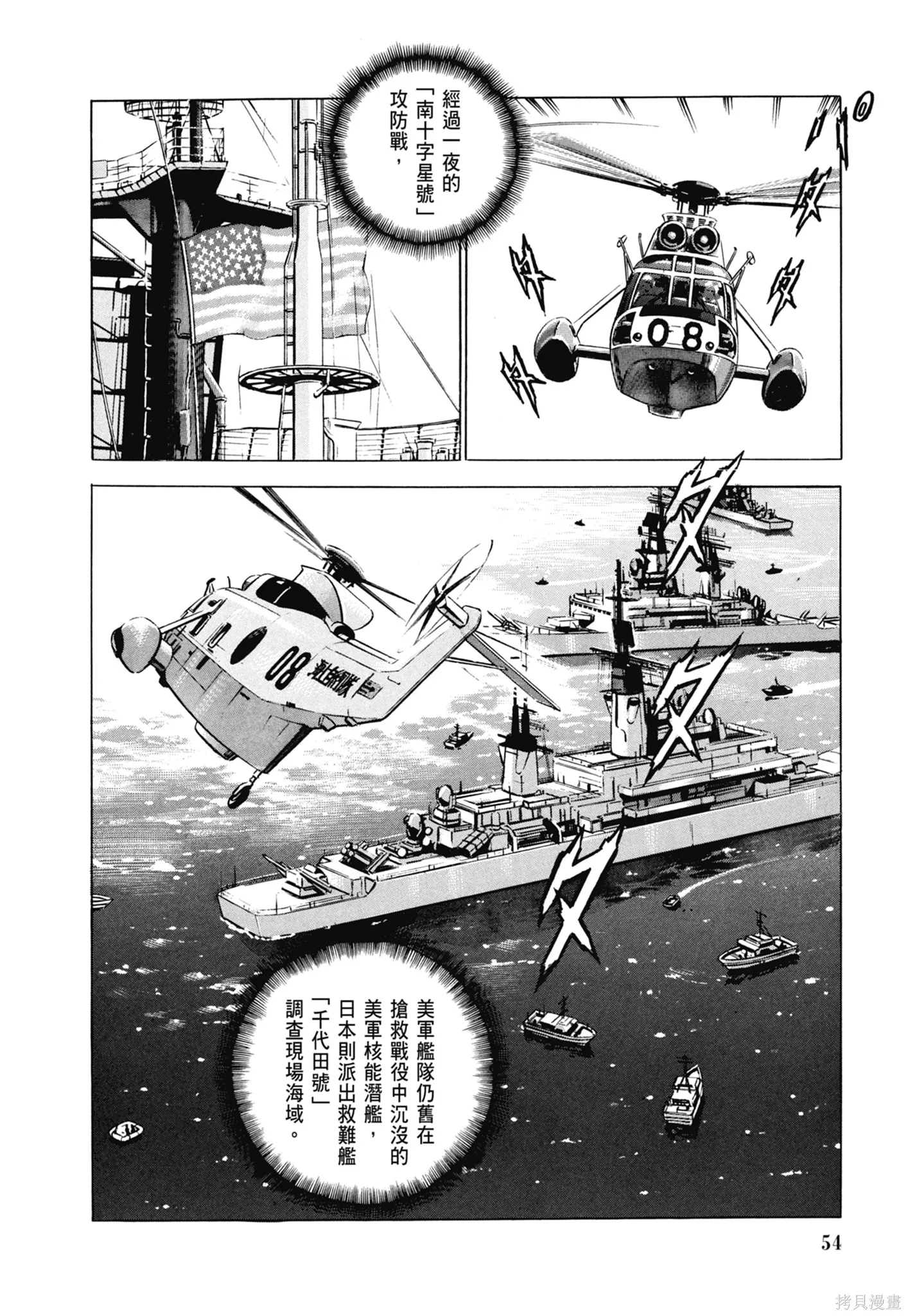 沉默的艦隊,新装版6卷,第56张
