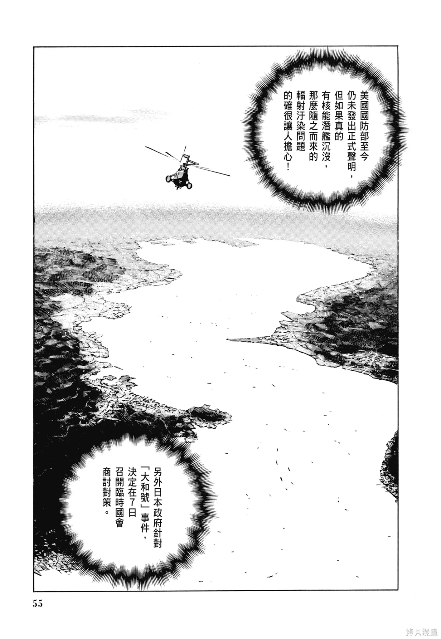 沉默的艦隊,新装版6卷,第57张